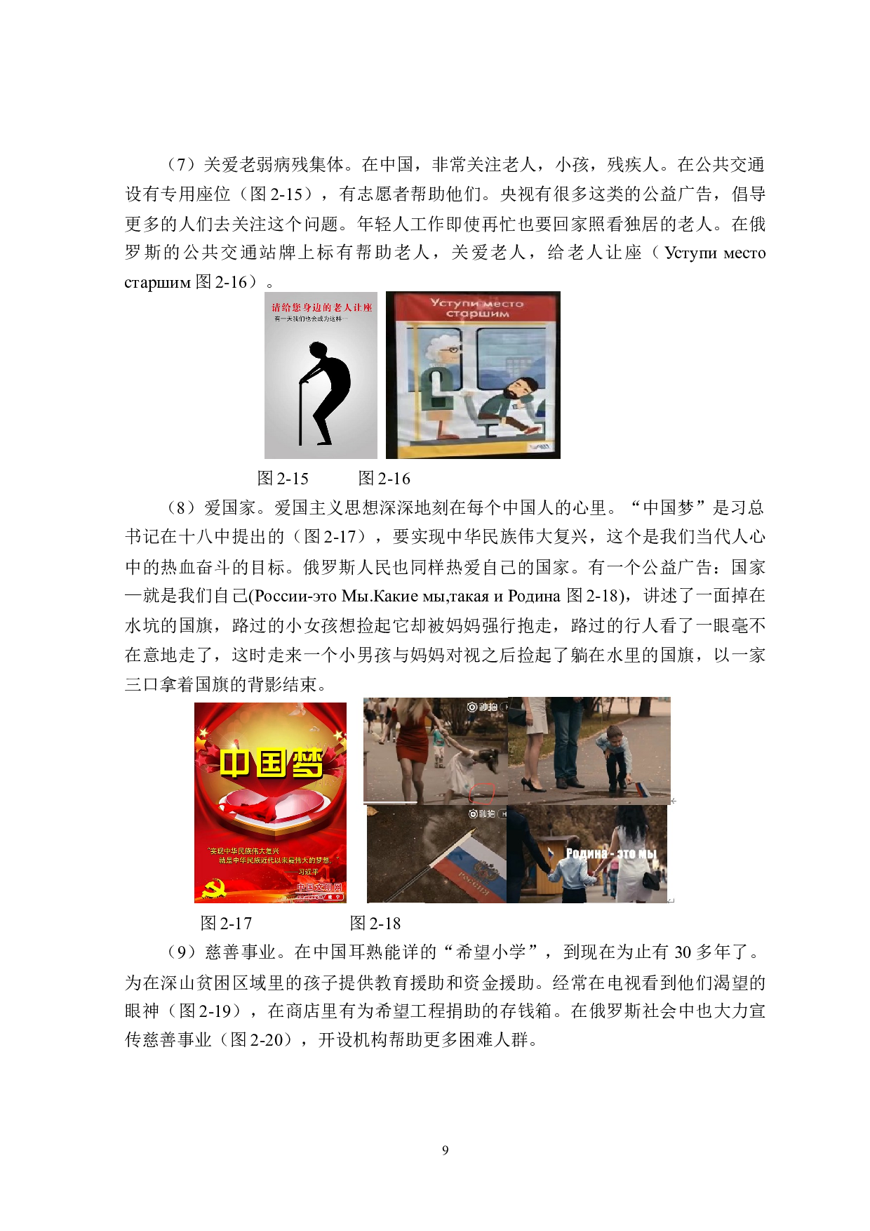 中俄现代公益广告对比分析-15401字.doc 第9页