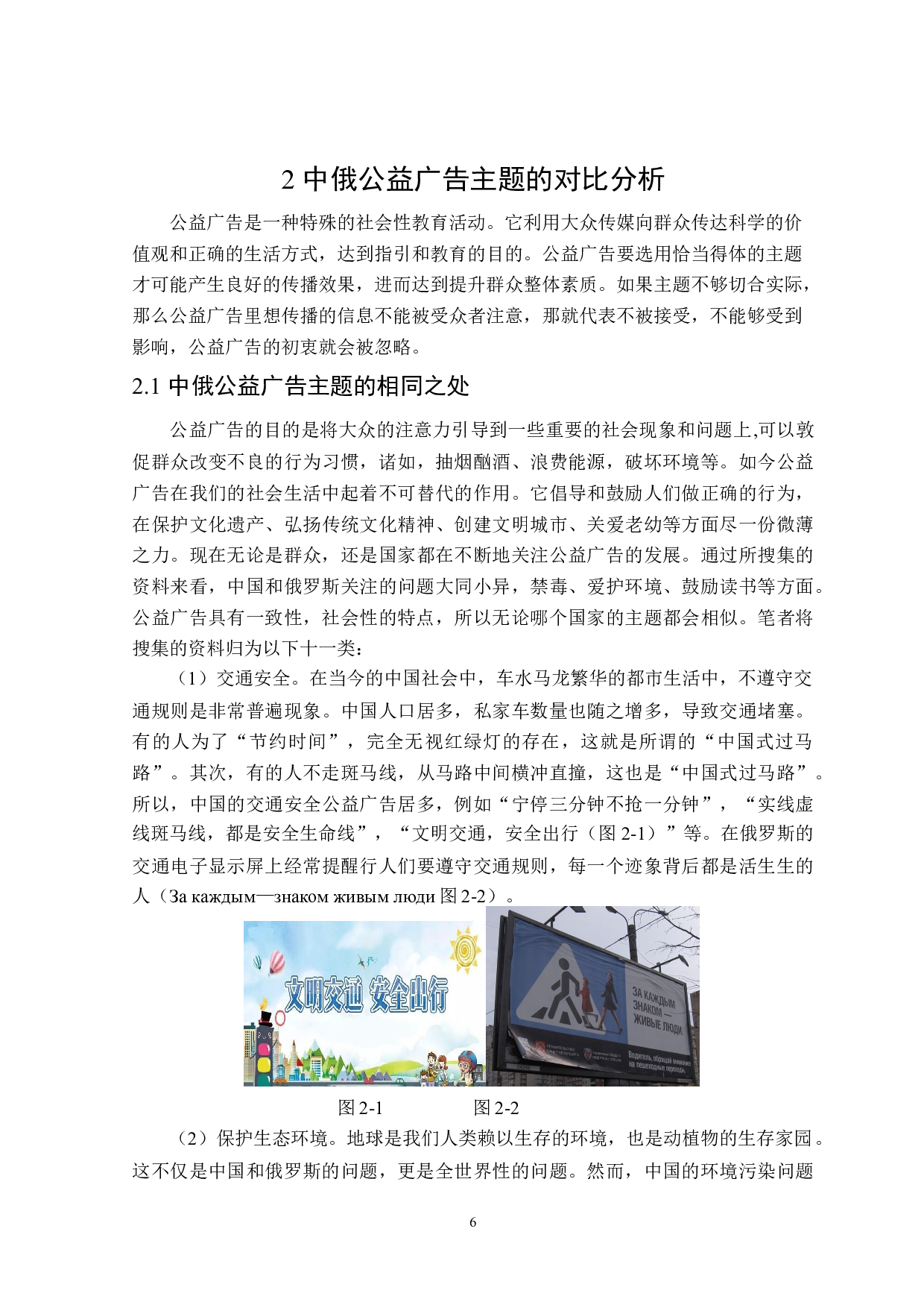 中俄现代公益广告对比分析-15401字.doc 第6页