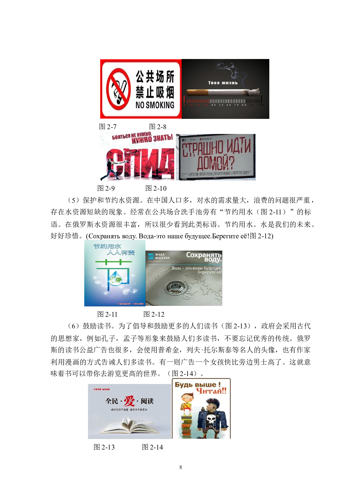 中俄现代公益广告对比分析-15401字.doc 第8页