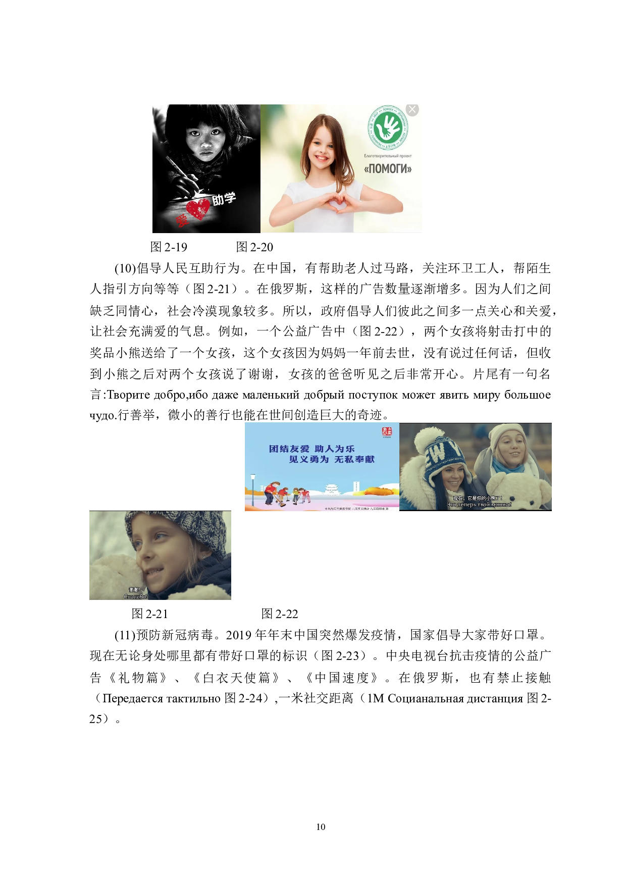 中俄现代公益广告对比分析-15401字.doc 第10页