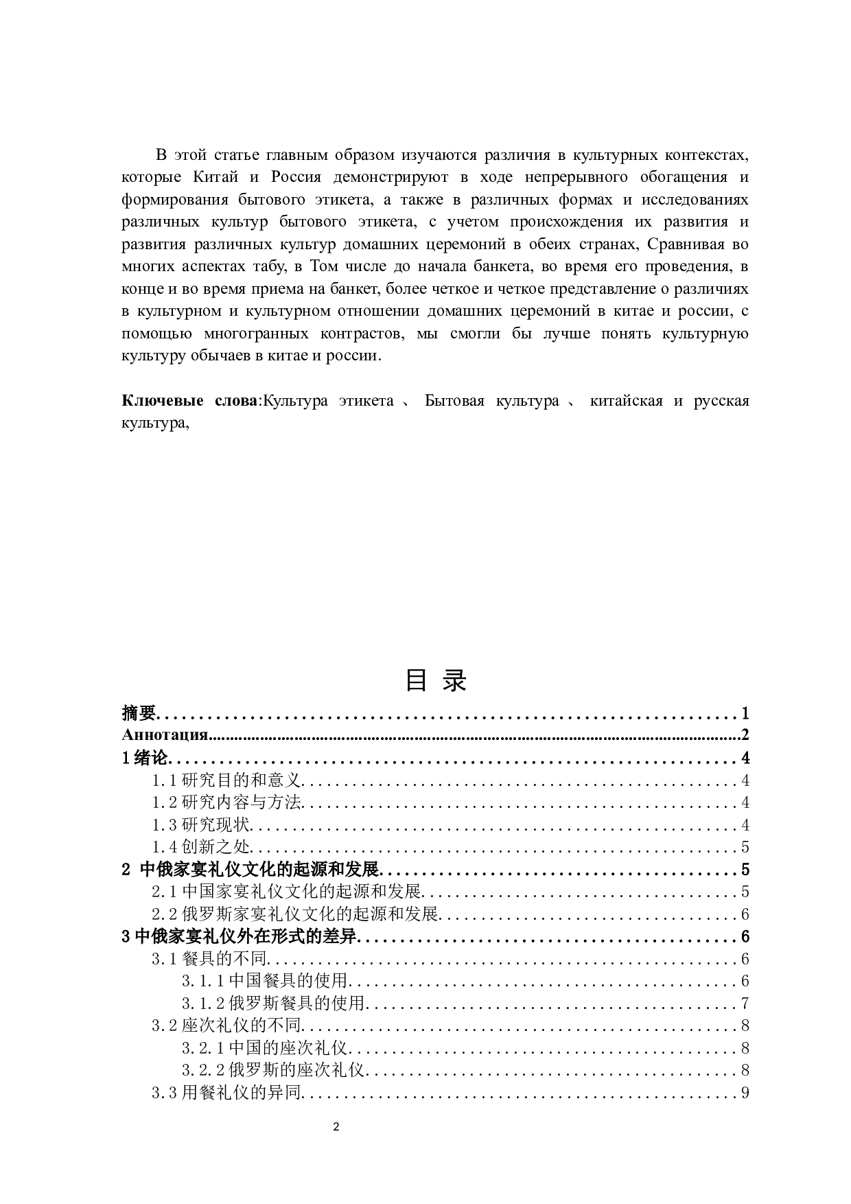 中俄家宴礼仪文化的对比研究-13265字.docx 第2页