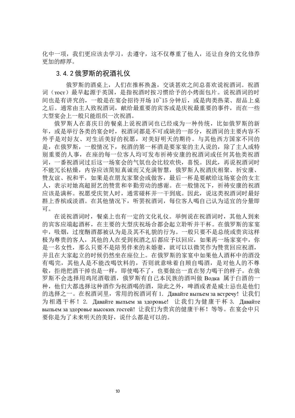 中俄家宴礼仪文化的对比研究-13265字.docx 第10页