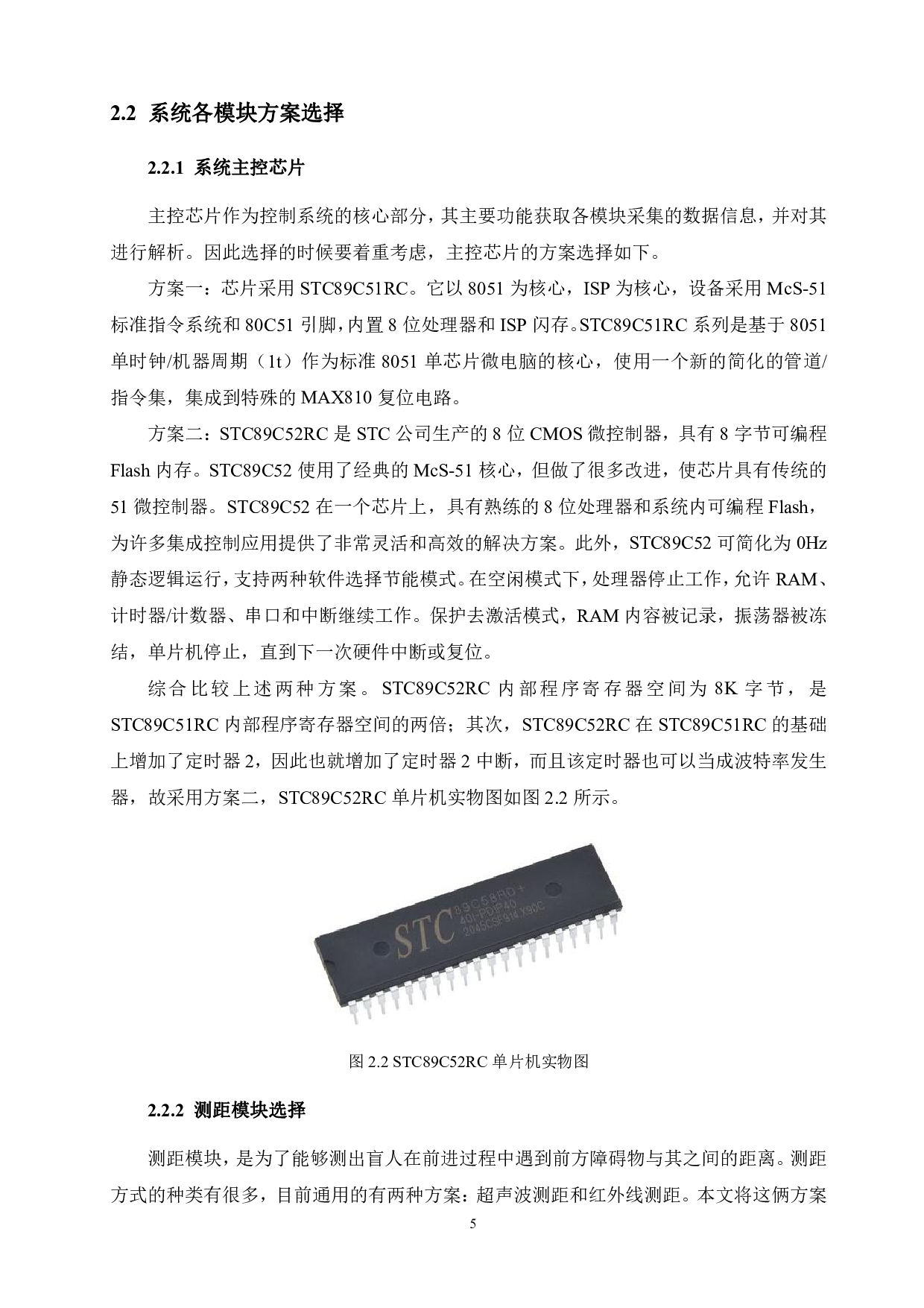 智能语音导盲杖设计-15647字.pdf 第9页