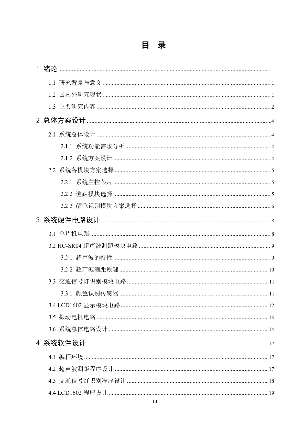 智能语音导盲杖设计-15647字.pdf 第3页