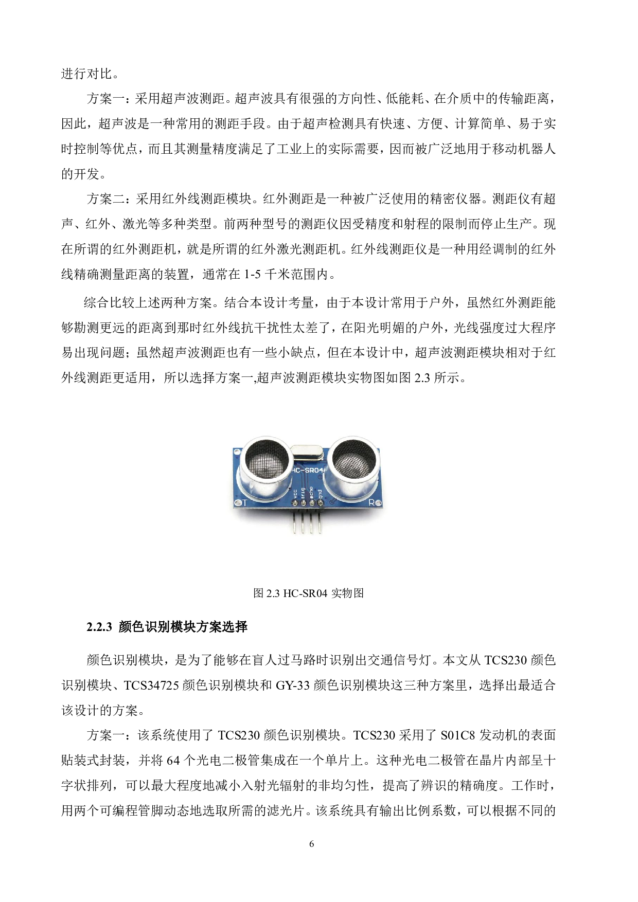 智能语音导盲杖设计-15647字.pdf 第10页