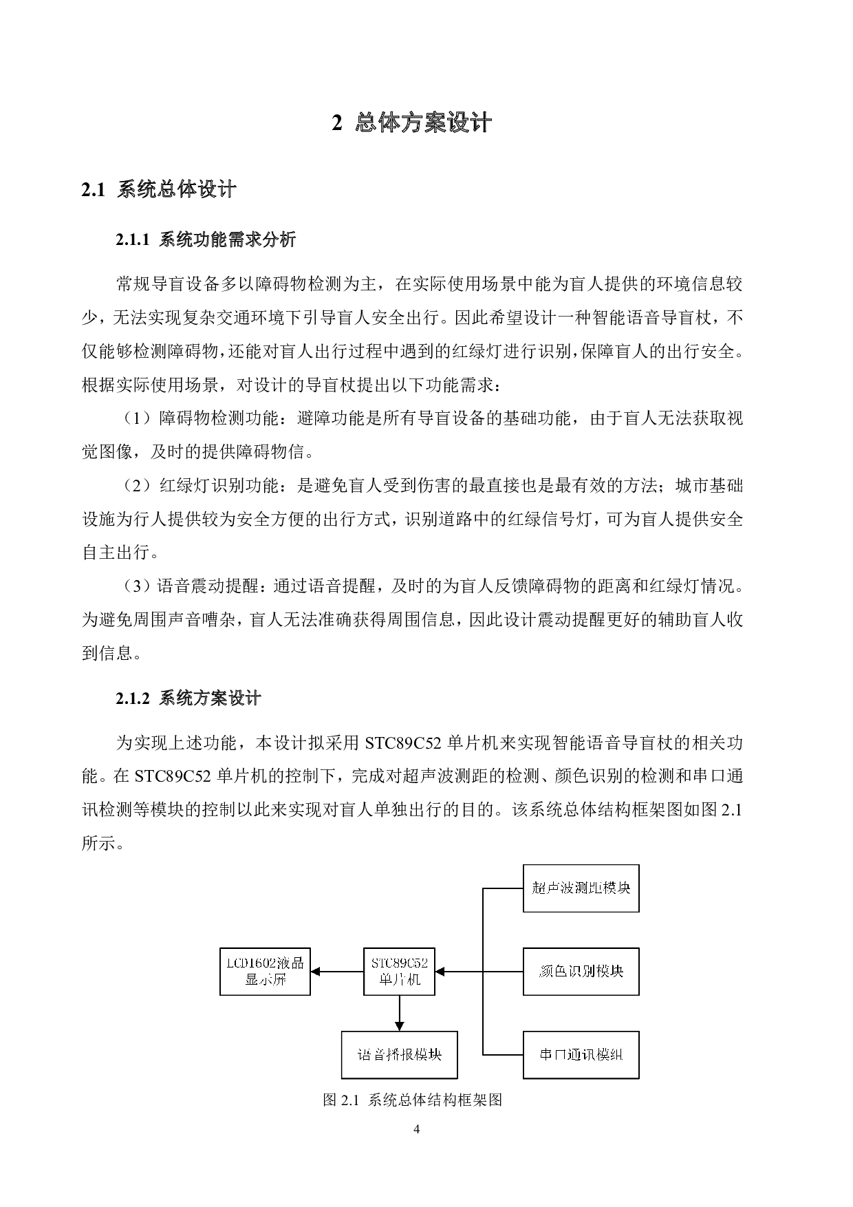 智能语音导盲杖设计-15647字.pdf 第8页