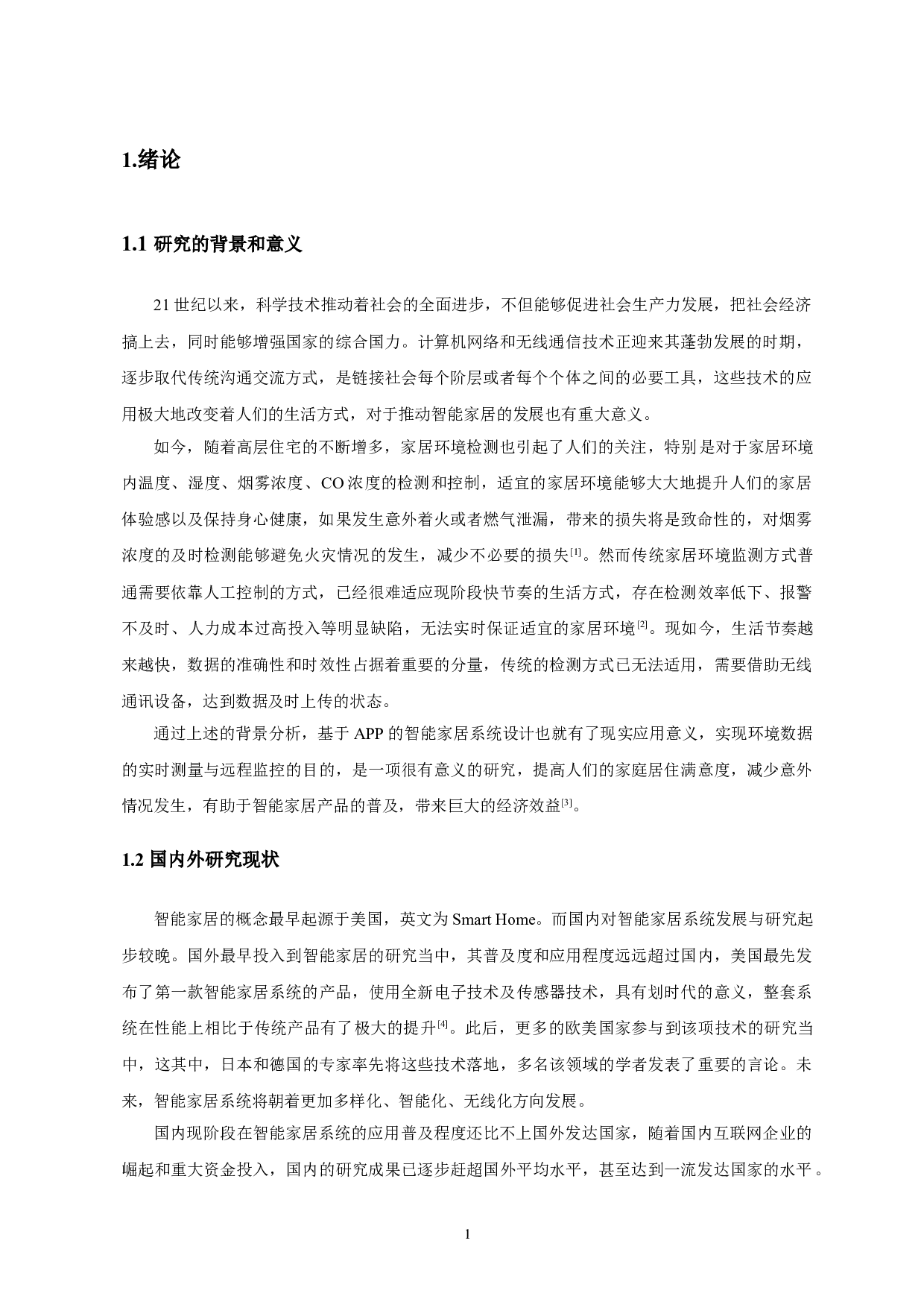 基于APP的智能家居系统设计-10405字.doc 第5页