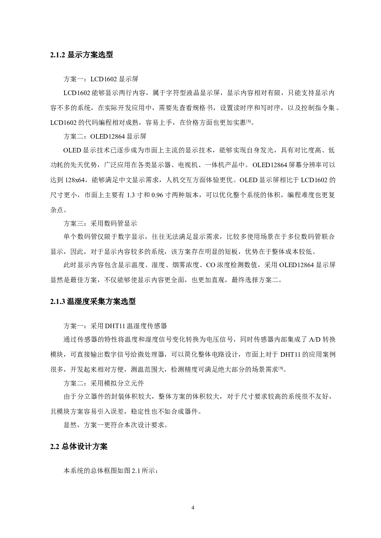 基于APP的智能家居系统设计-10405字.doc 第8页