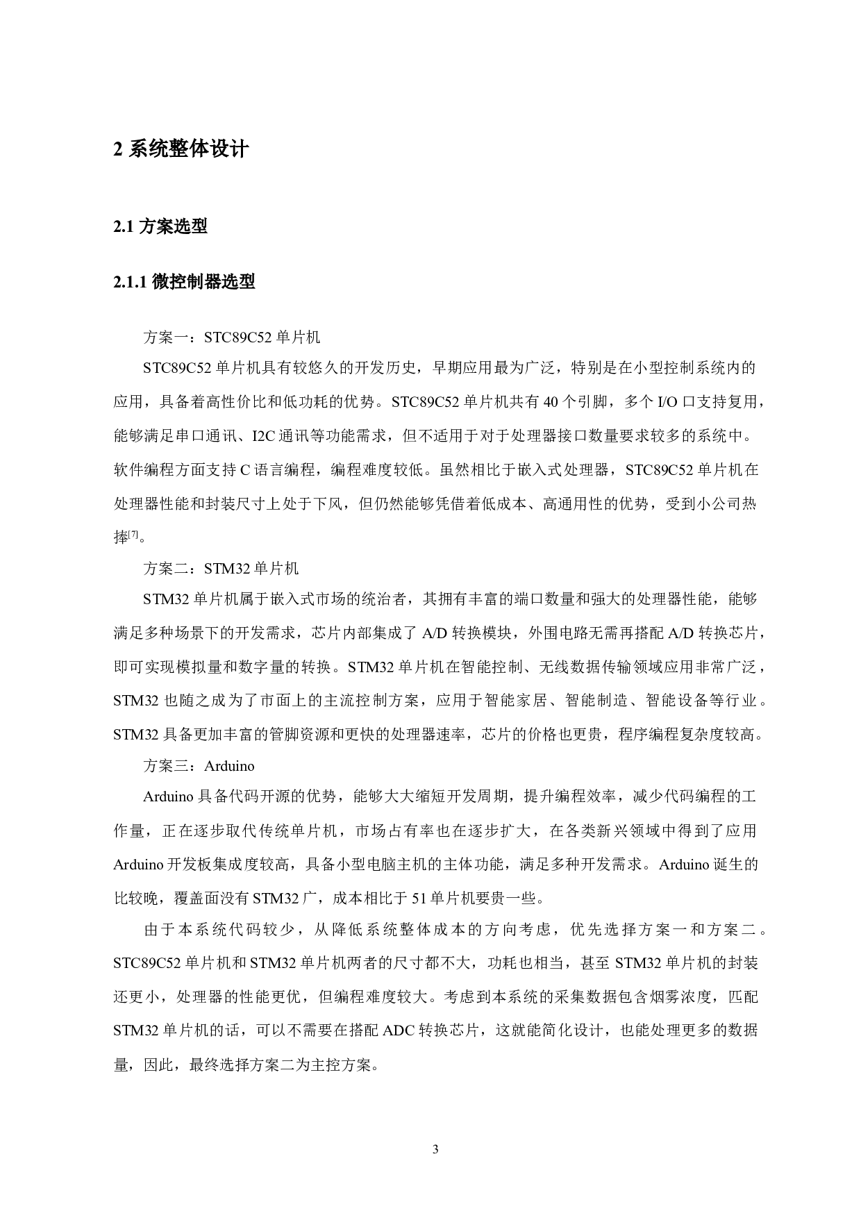 基于APP的智能家居系统设计-10405字.doc 第7页