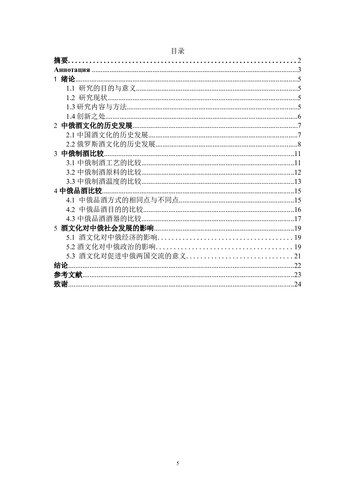 中俄制酒与品酒对比分析-15319字.docx 第3页