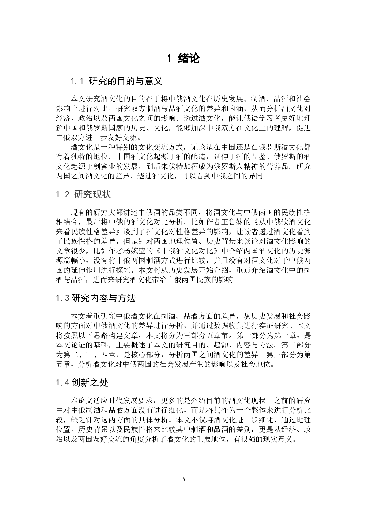 中俄制酒与品酒对比分析-15319字.docx 第4页