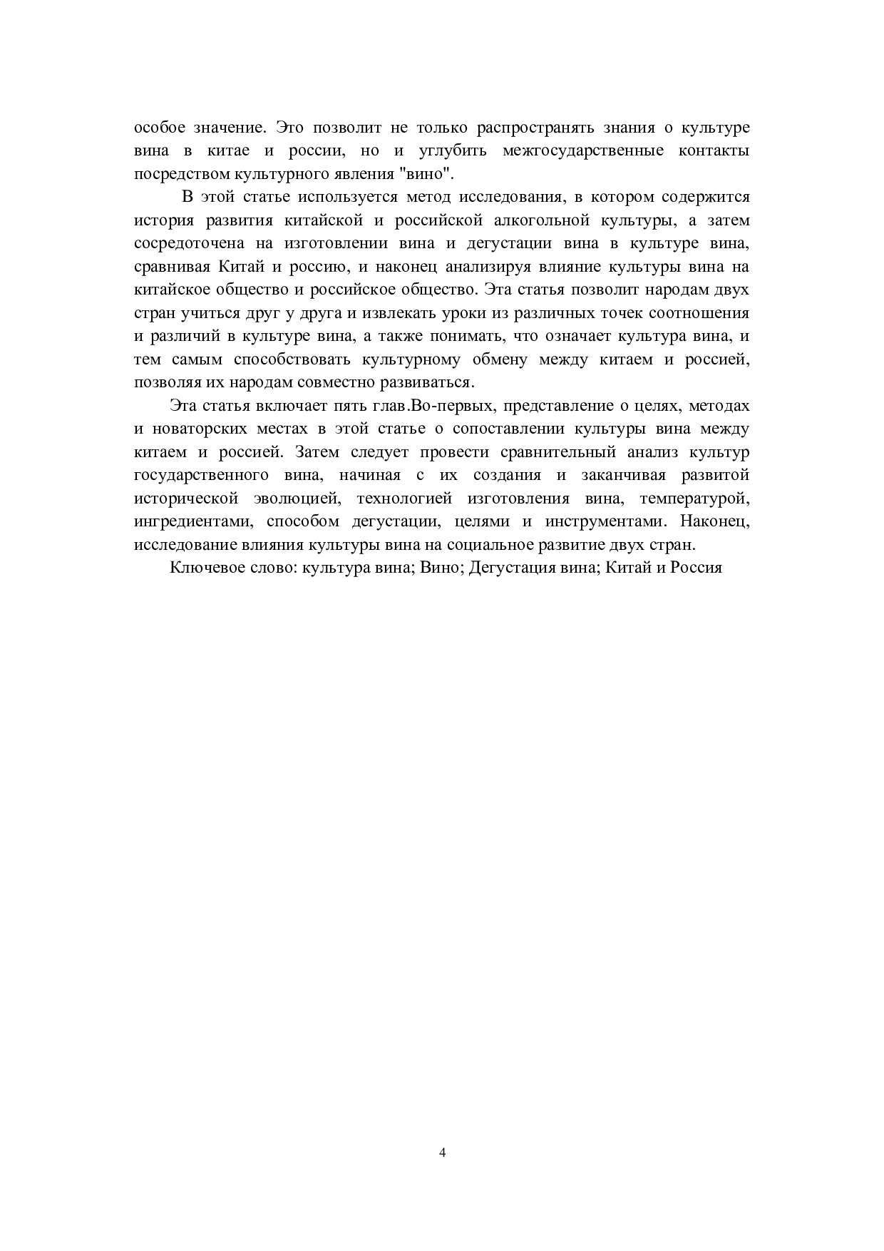 中俄制酒与品酒对比分析-15319字.docx 第2页