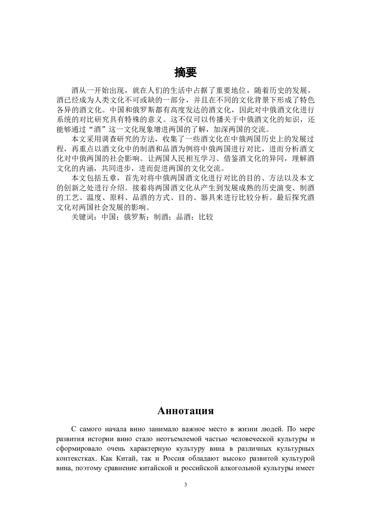 中俄制酒与品酒对比分析-15319字.docx 第1页