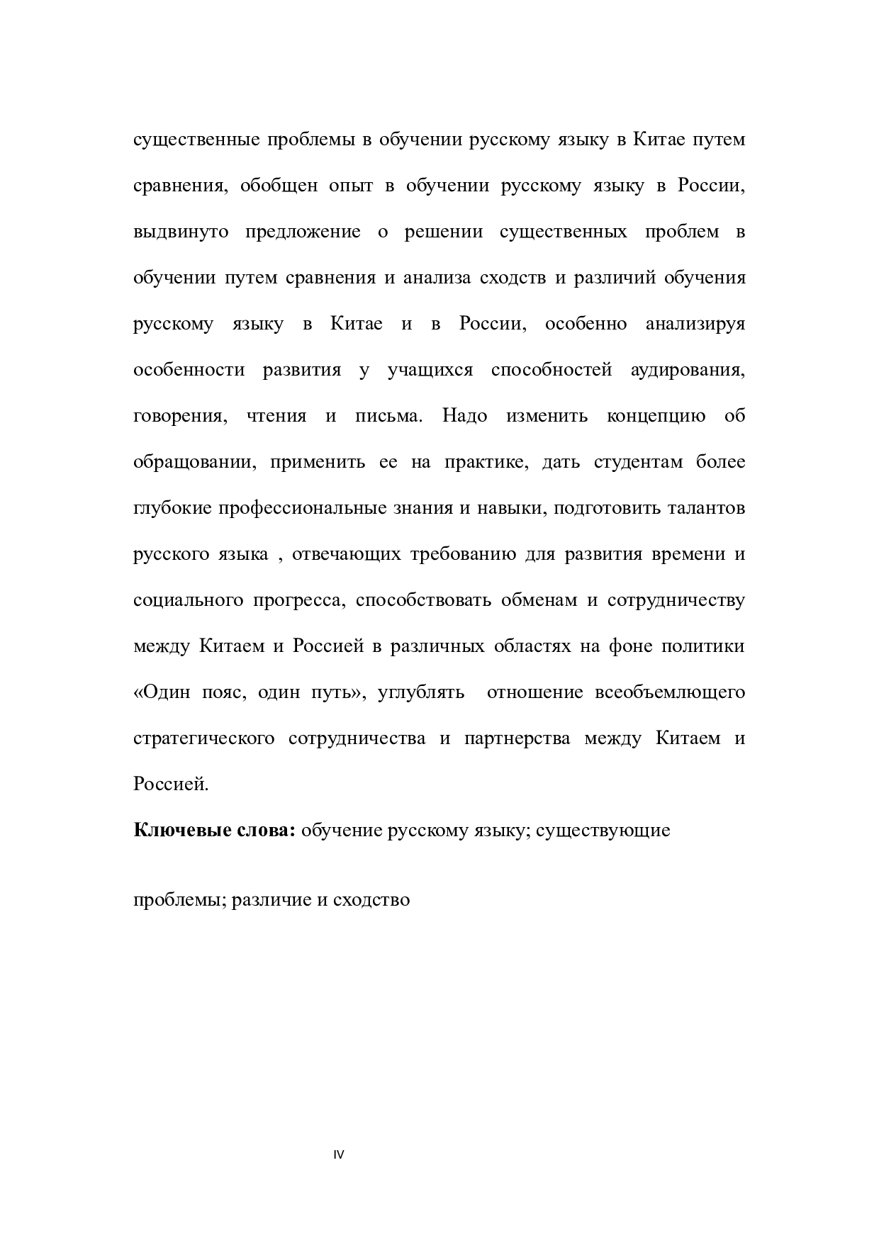 中俄俄语教学特点对比分析-12088字.docx 第4页