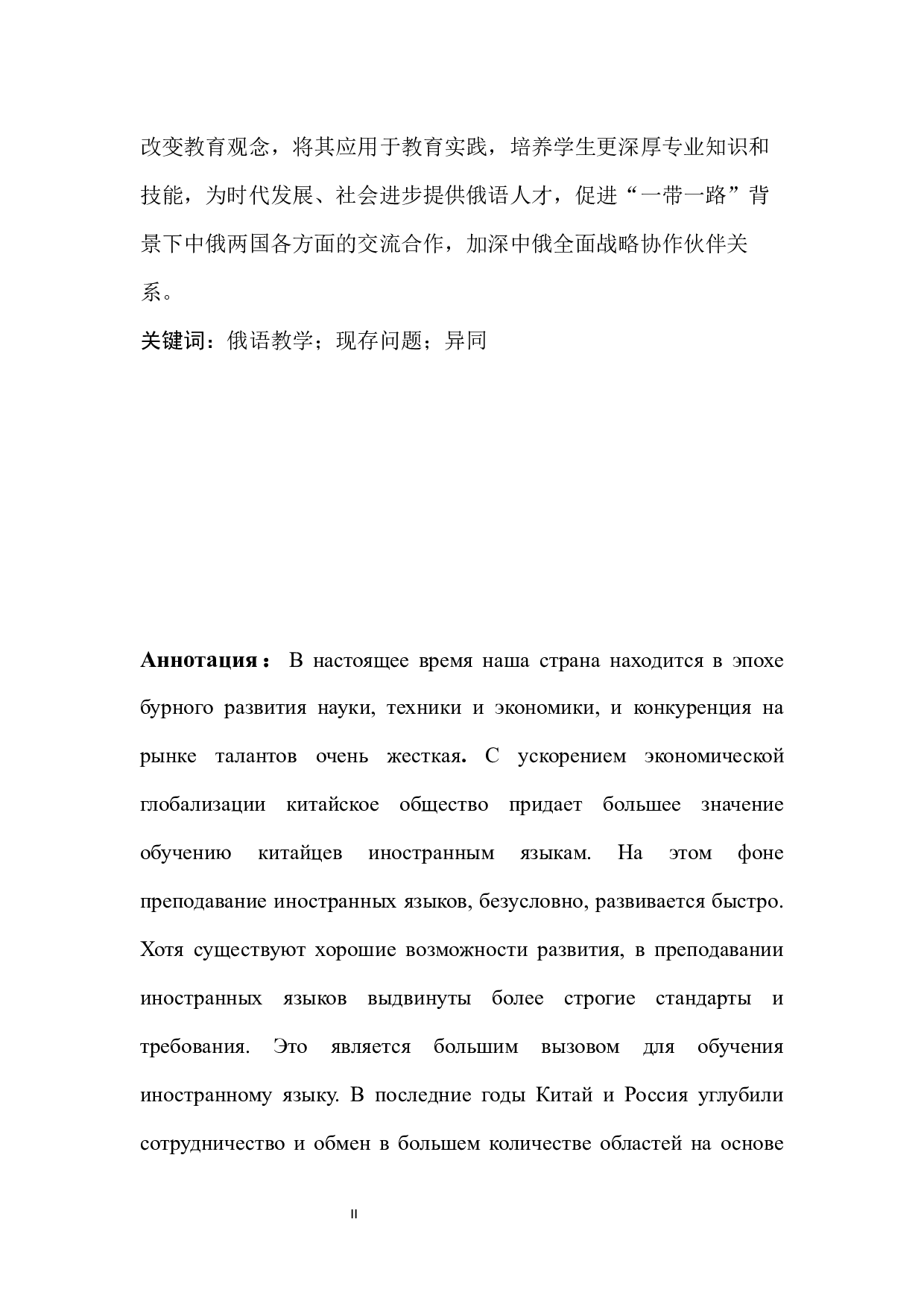 中俄俄语教学特点对比分析-12088字.docx 第2页