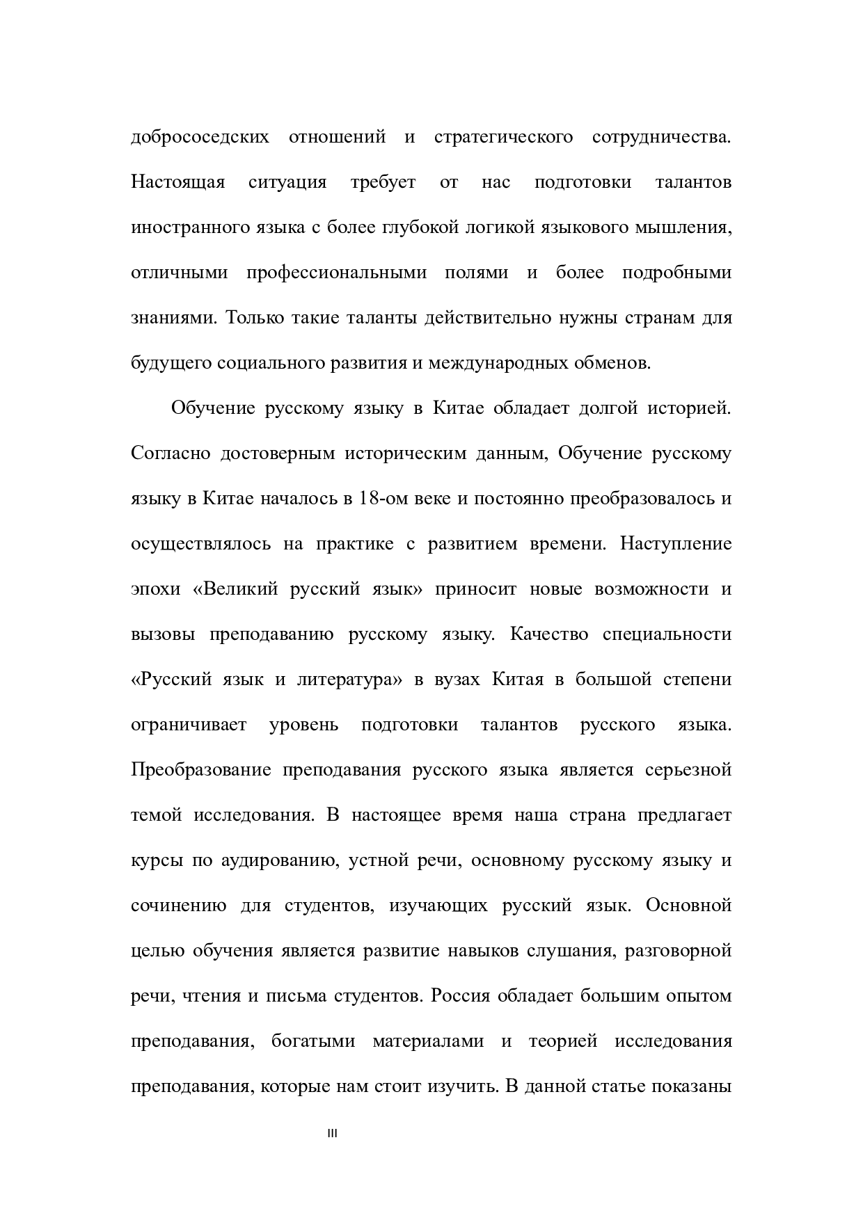 中俄俄语教学特点对比分析-12088字.docx 第3页