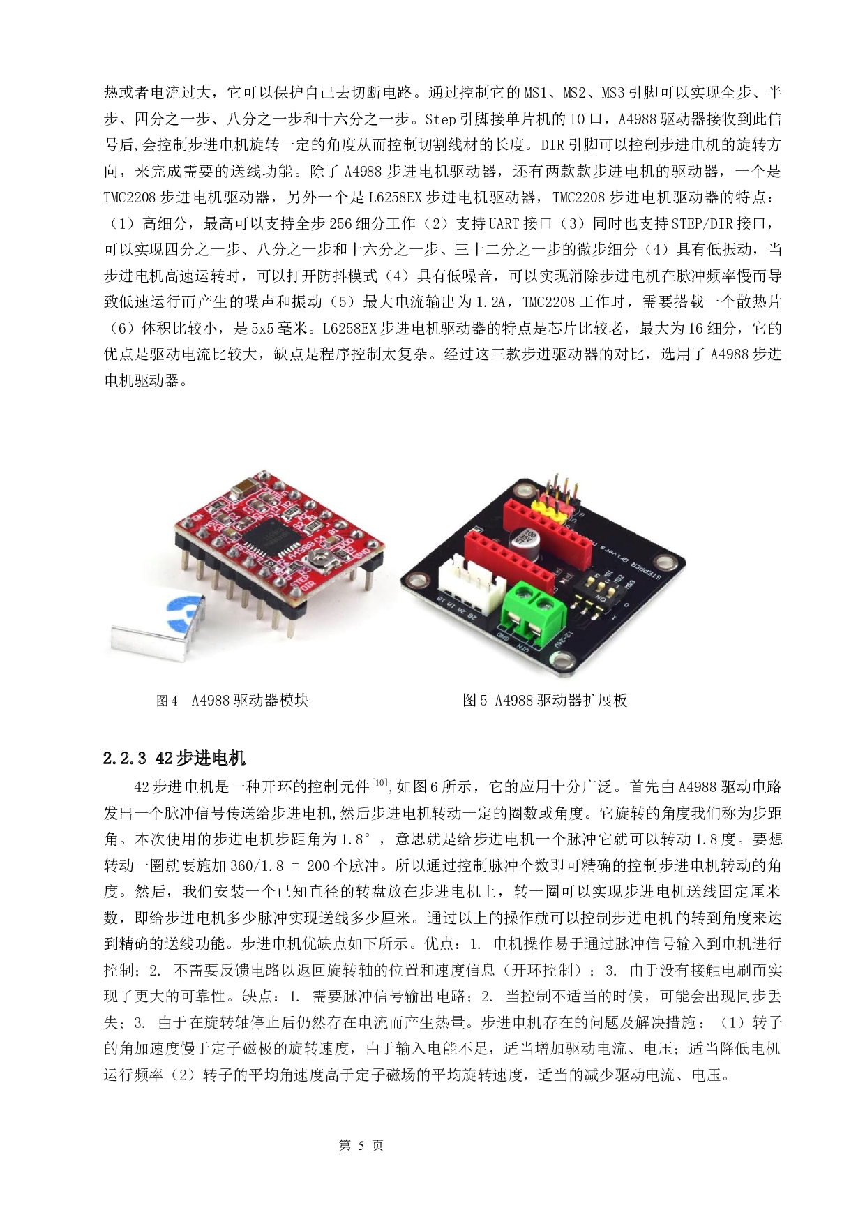 基于AVR单片机的智能切线系统设计-8930字.docx 第8页