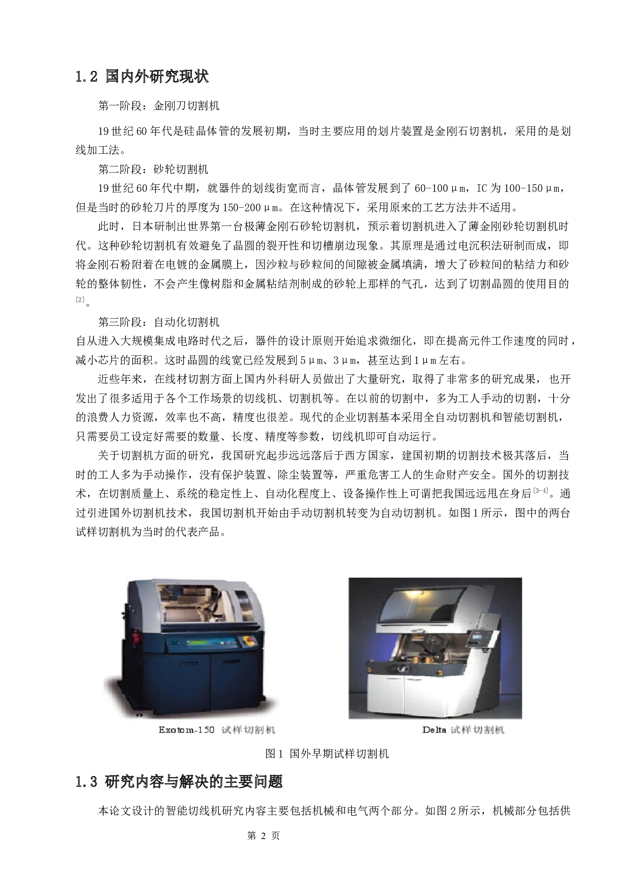 基于AVR单片机的智能切线系统设计-8930字.docx 第5页