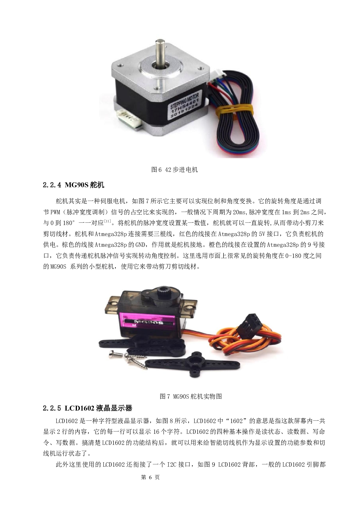 基于AVR单片机的智能切线系统设计-8930字.docx 第9页