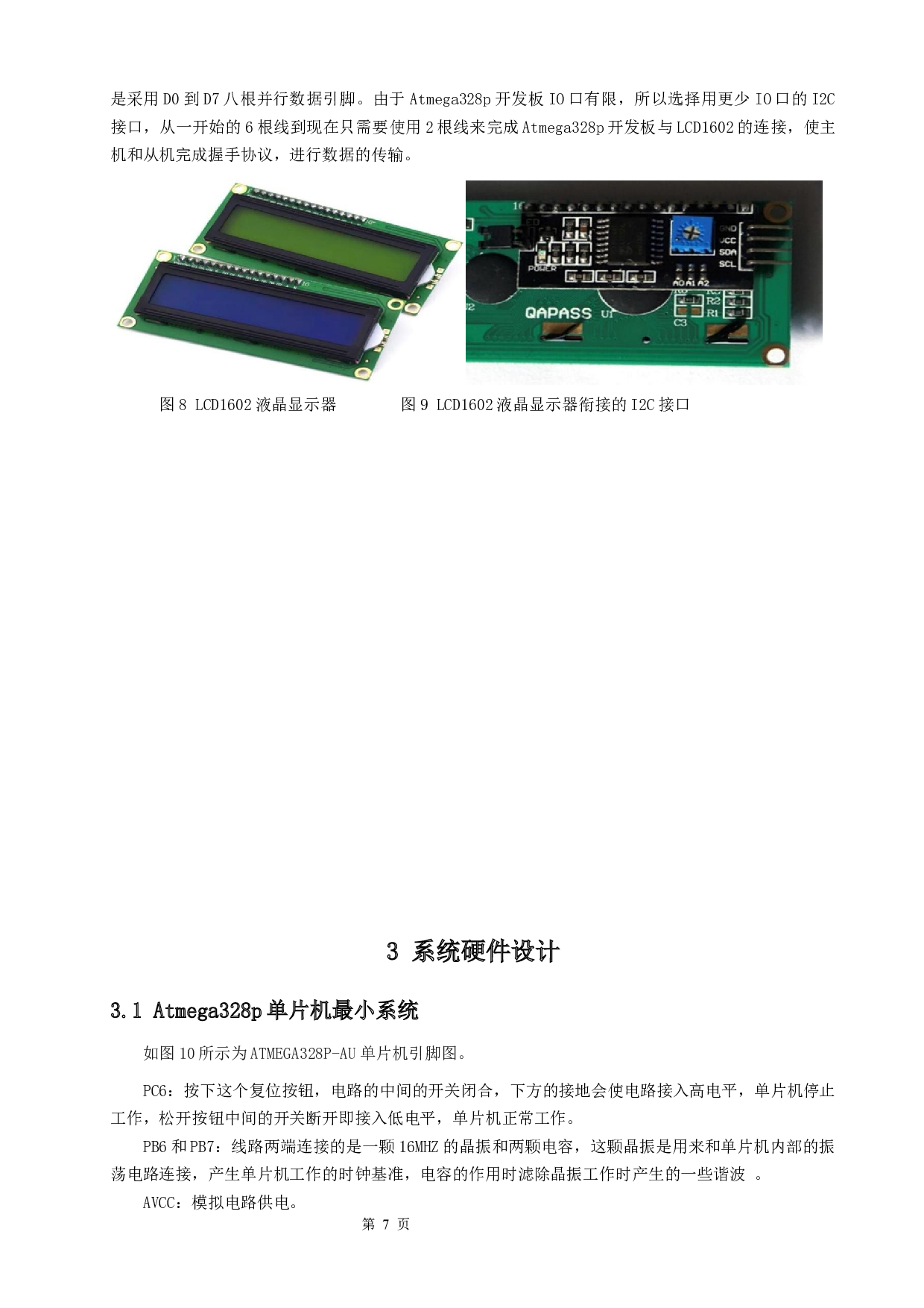 基于AVR单片机的智能切线系统设计-8930字.docx 第10页