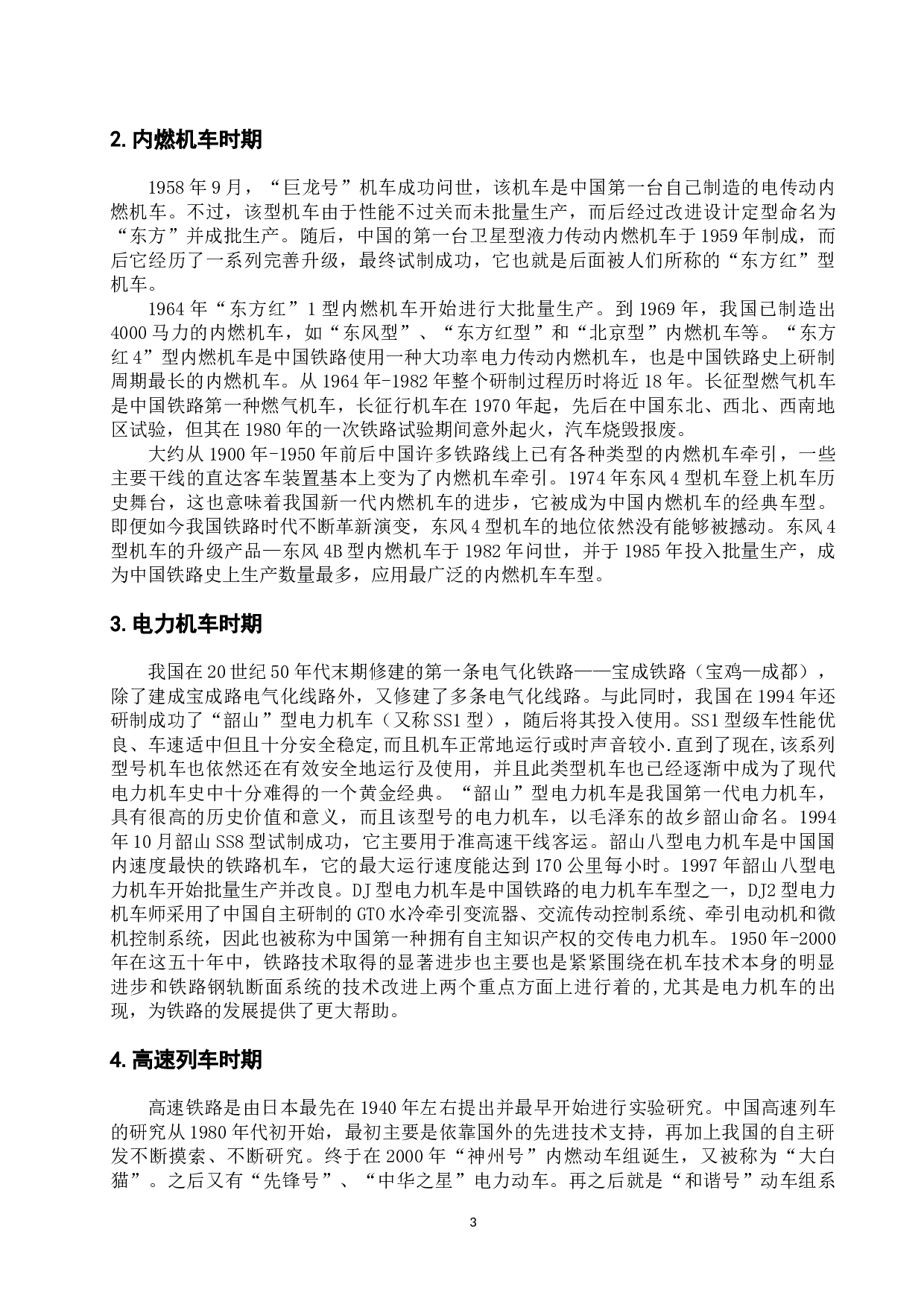 中俄交通工具的演变及发展现状-12579字.docx 第8页