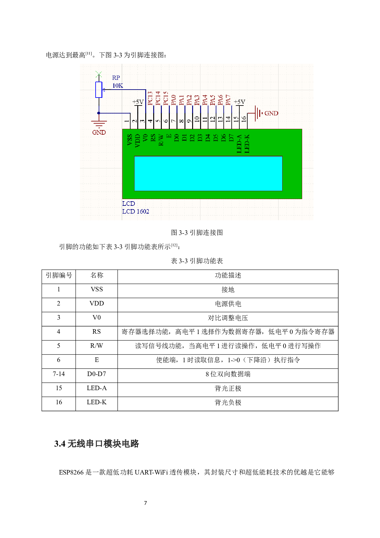 基于WiFi的室内烟雾及温湿度监测系统.pdf-8678字.docx 第10页
