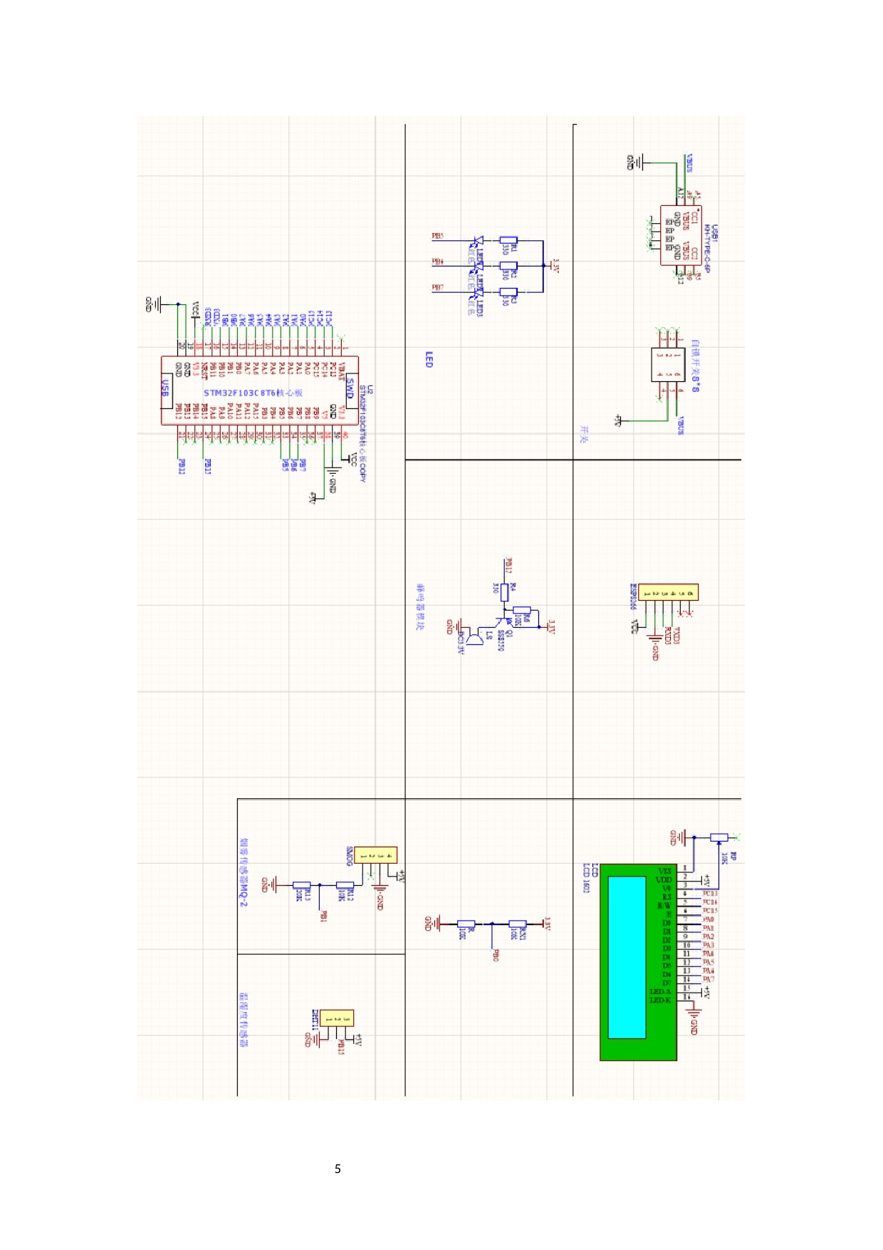基于WiFi的室内烟雾及温湿度监测系统.pdf-8678字.docx 第8页