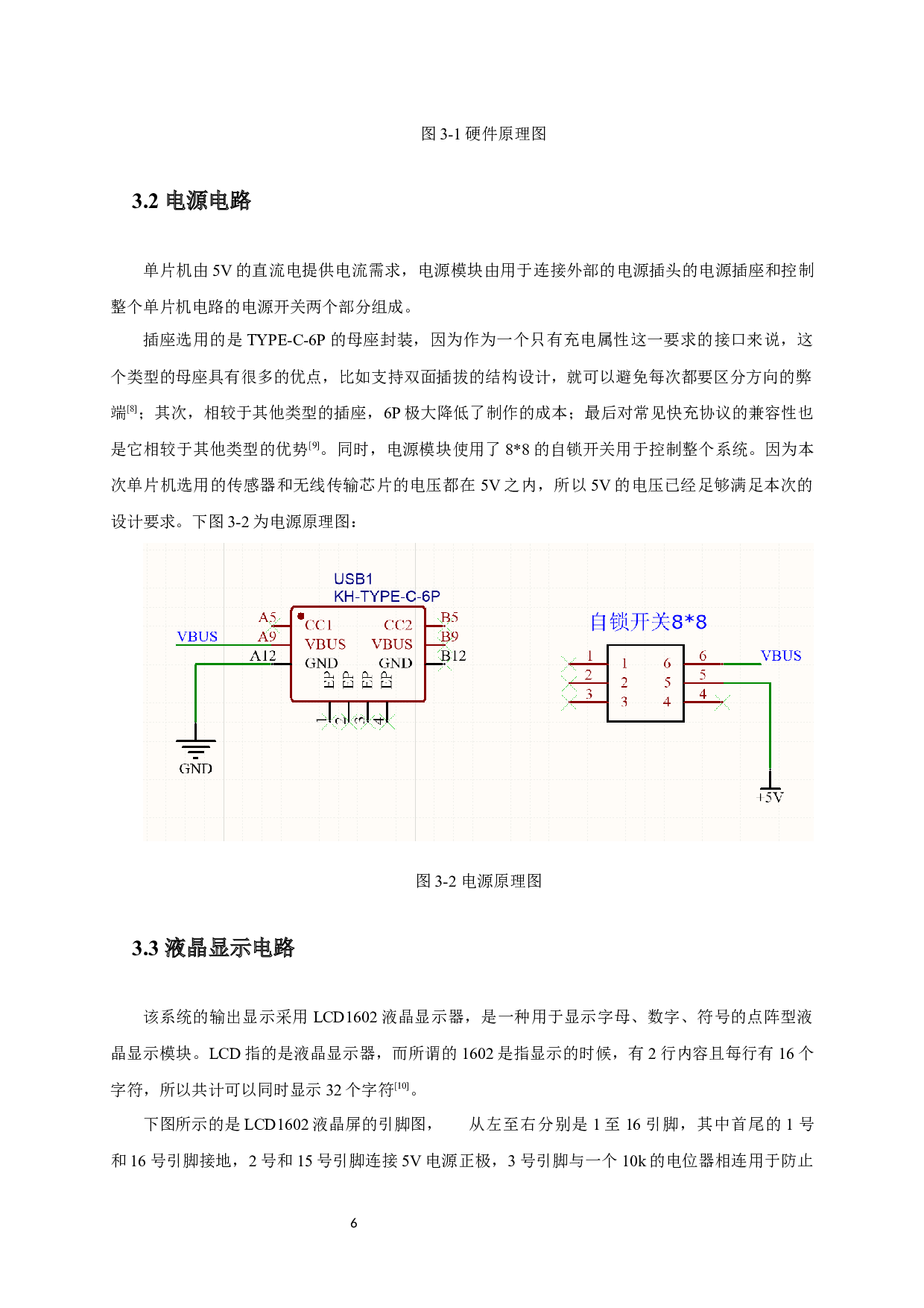 基于WiFi的室内烟雾及温湿度监测系统.pdf-8678字.docx 第9页
