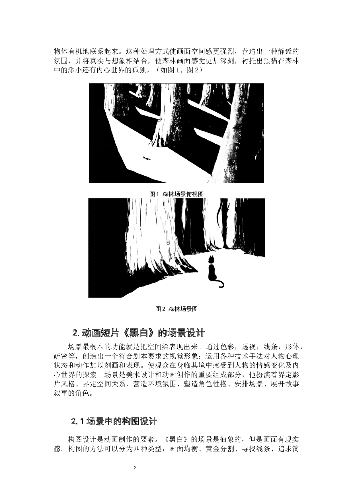动画短片《黑白》作品阐述-4558字.docx 第5页