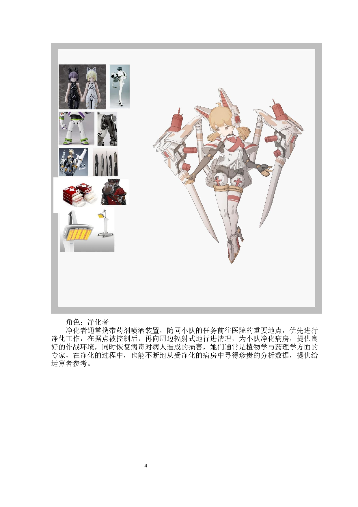 医护队战士动漫形象及衍生品设计-3077字.docx 第5页