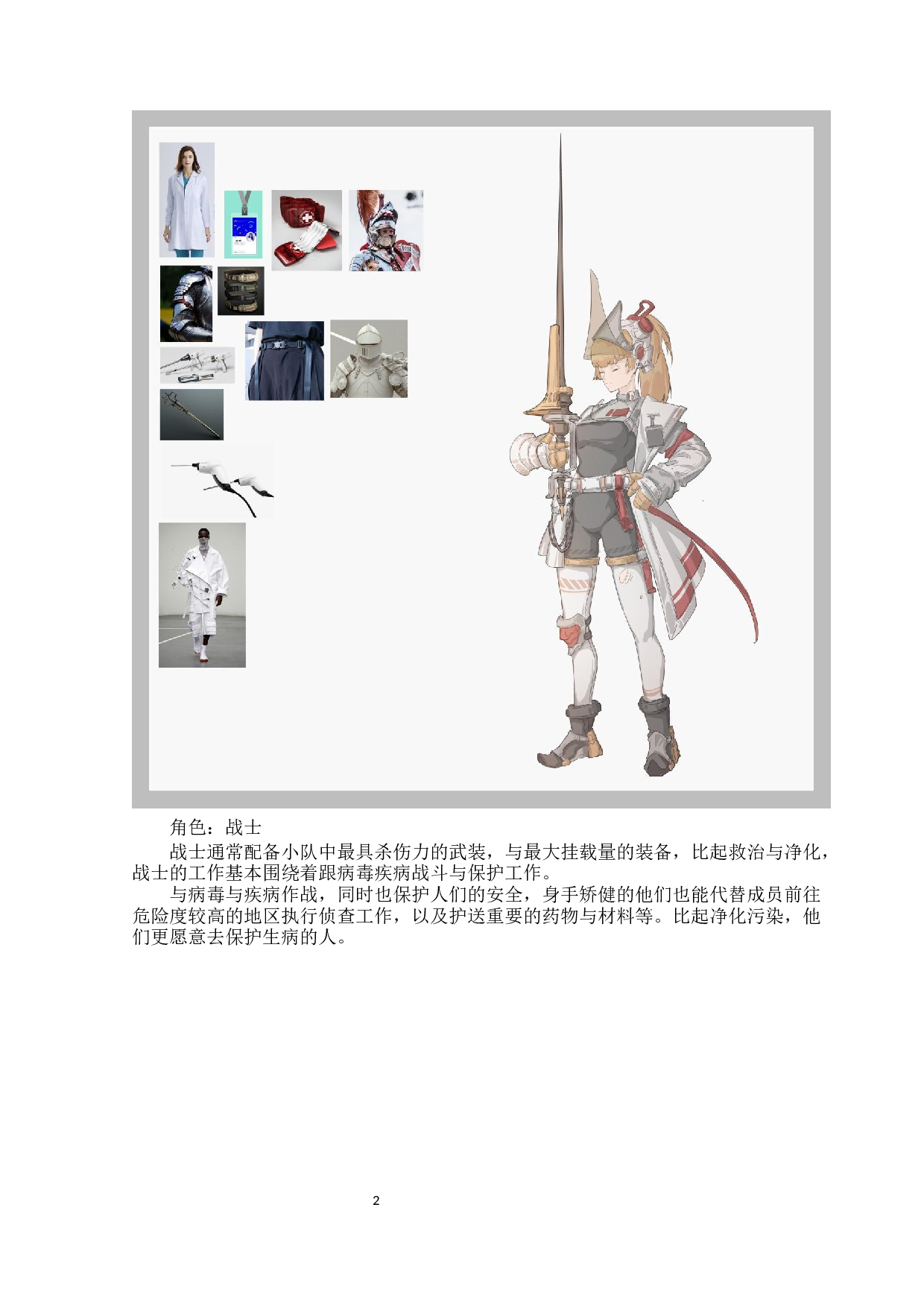 医护队战士动漫形象及衍生品设计-3077字.docx 第3页