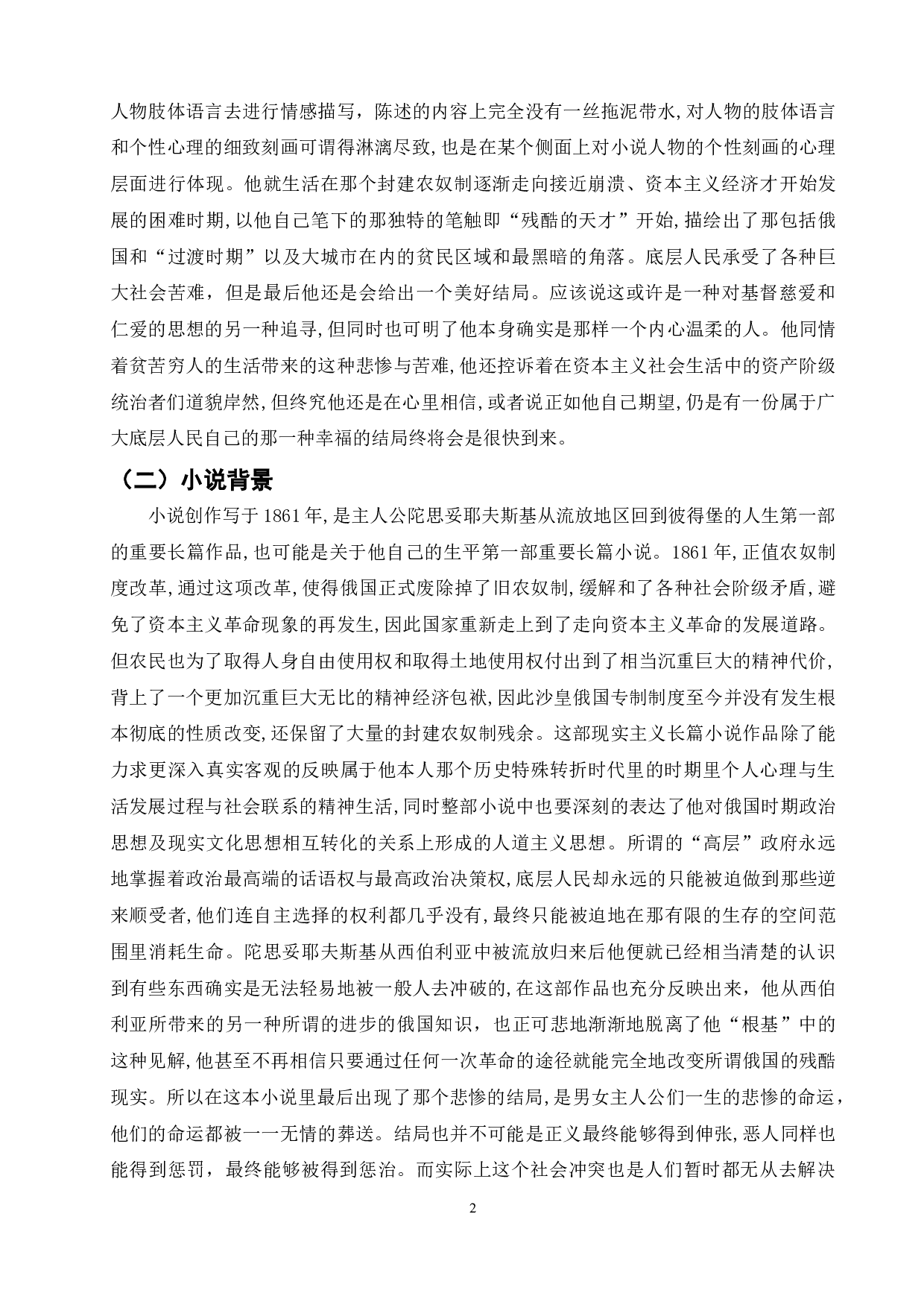 《被侮辱与被损害的人》中的人物形象分析-12214字.doc 第6页