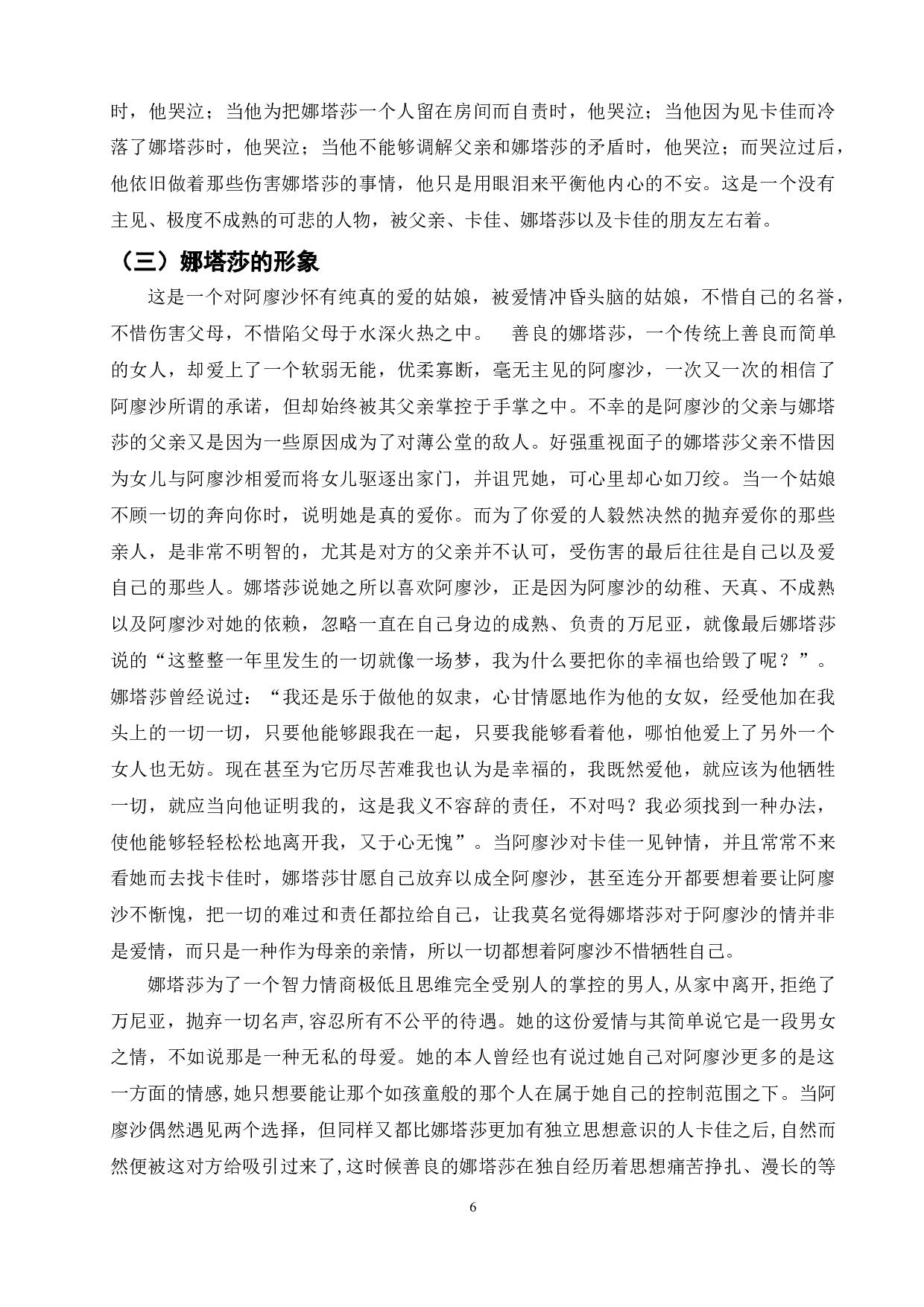 《被侮辱与被损害的人》中的人物形象分析-12214字.doc 第10页
