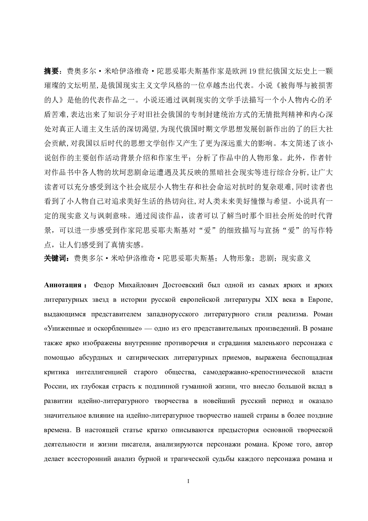 《被侮辱与被损害的人》中的人物形象分析-12214字.doc 第1页