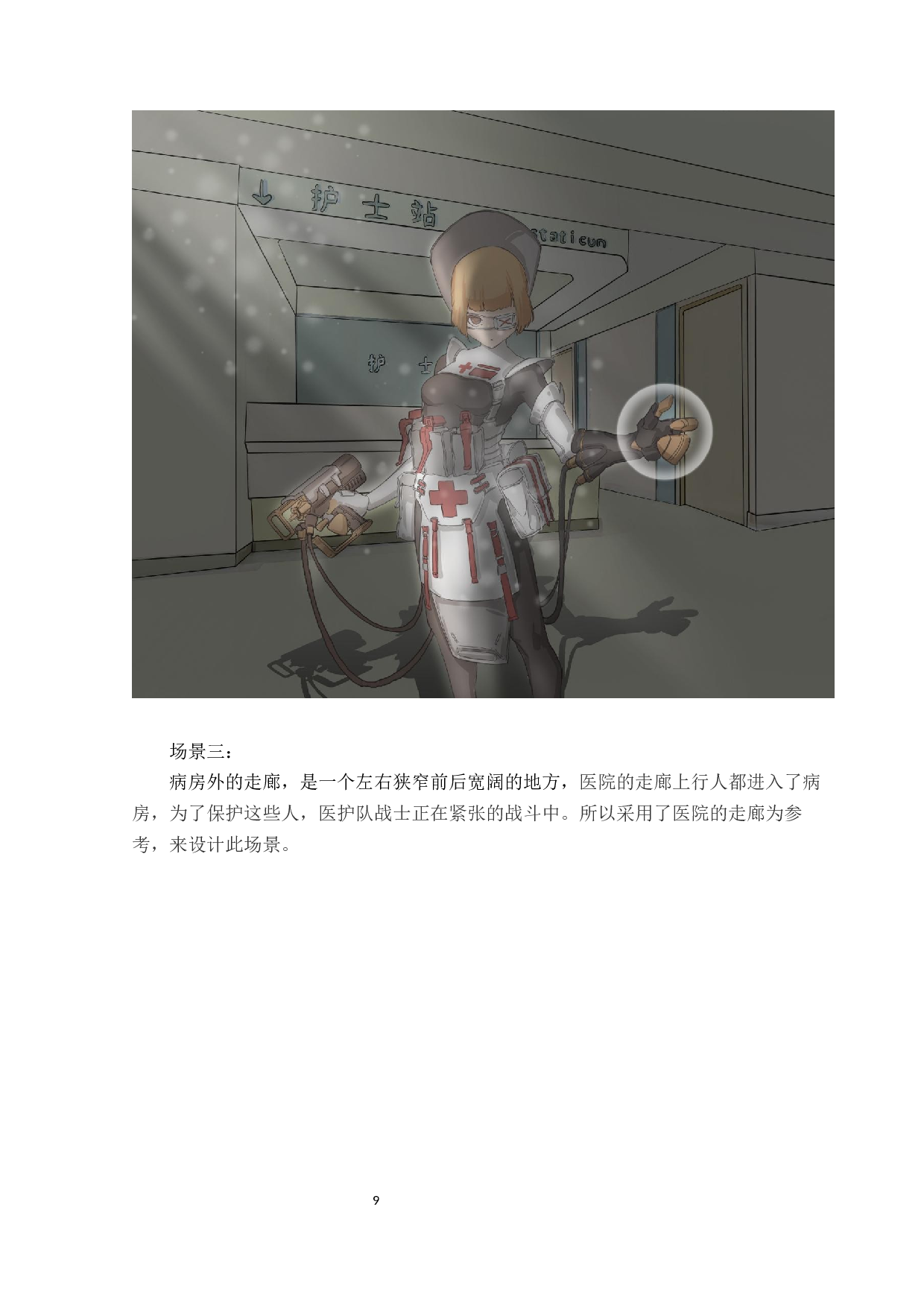 医护队战士动漫形象及衍生品设计-3077字.docx 第10页