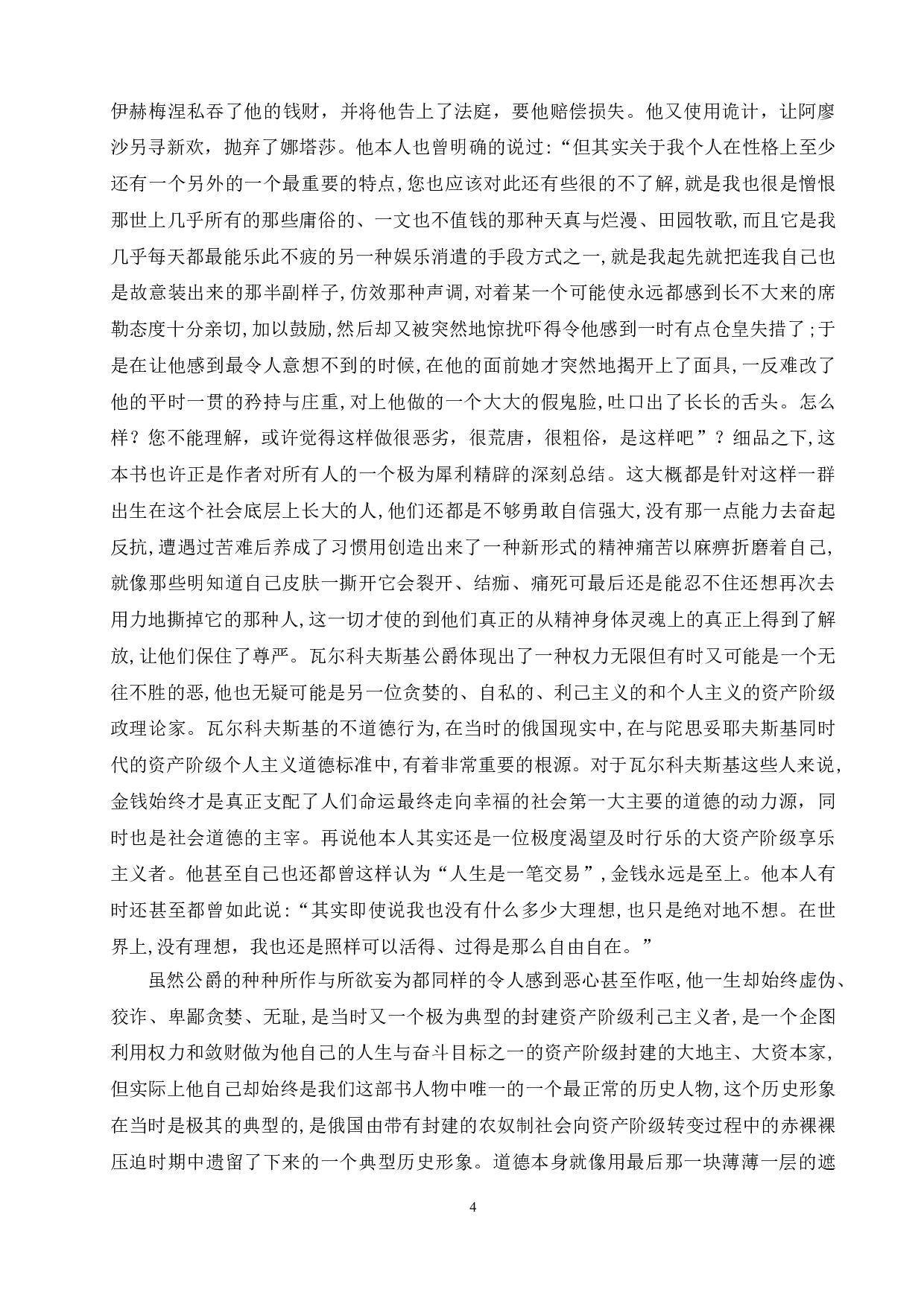 《被侮辱与被损害的人》中的人物形象分析-12214字.doc 第8页