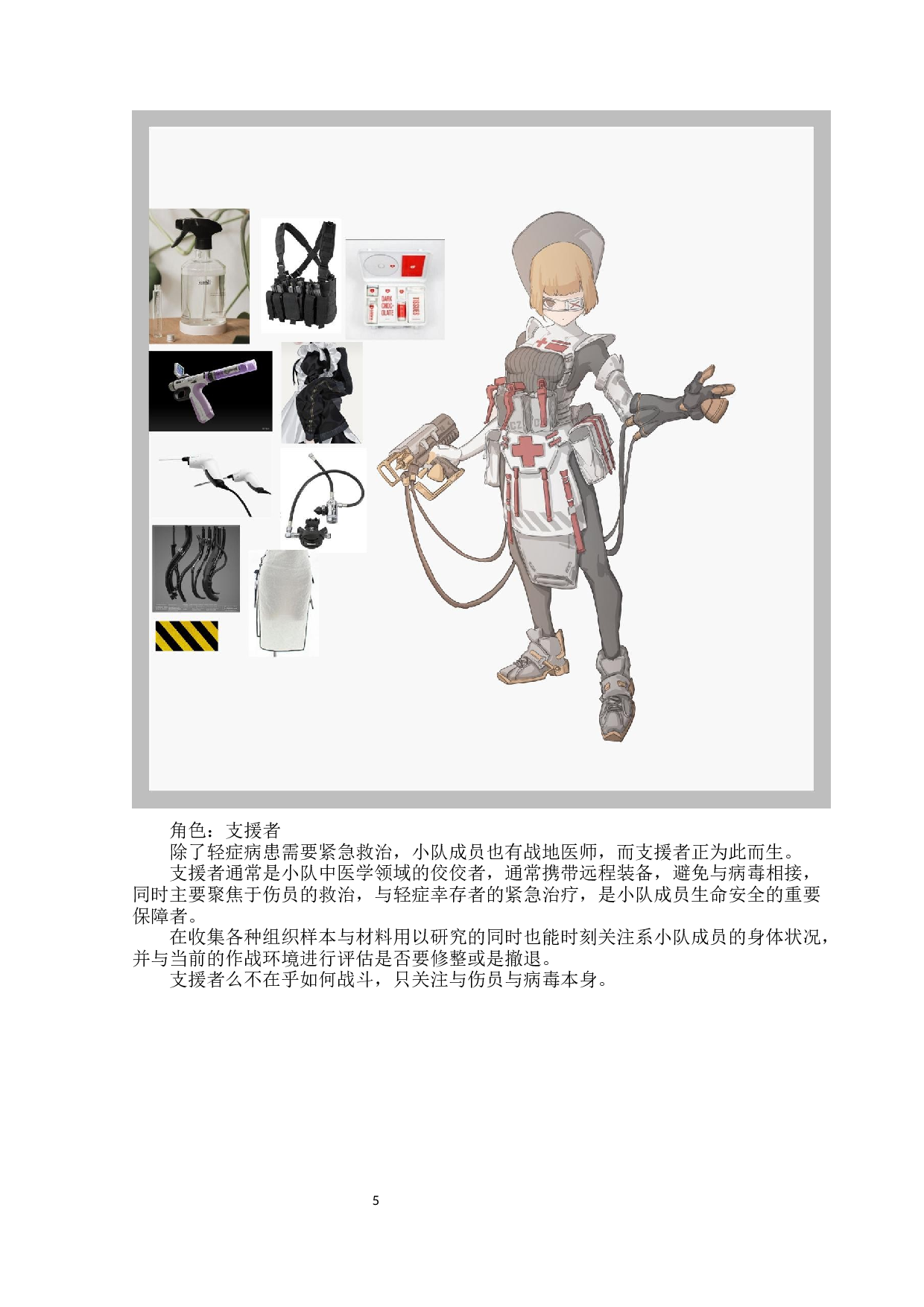 医护队战士动漫形象及衍生品设计-3077字.docx 第6页