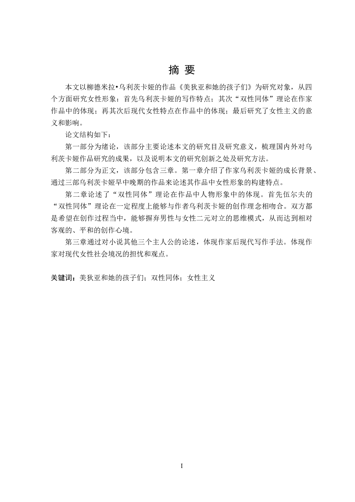 《美狄亚和她的孩子们》中女性形象分析-15786字.doc 第1页