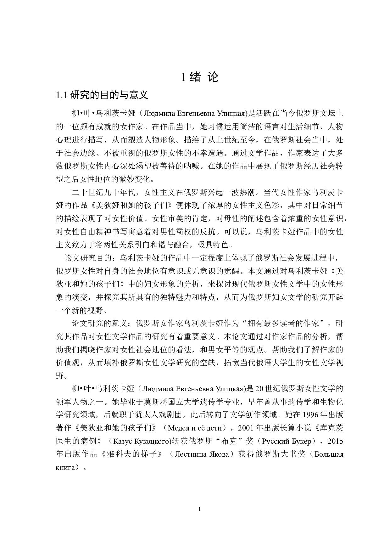 《美狄亚和她的孩子们》中女性形象分析-15786字.doc 第4页