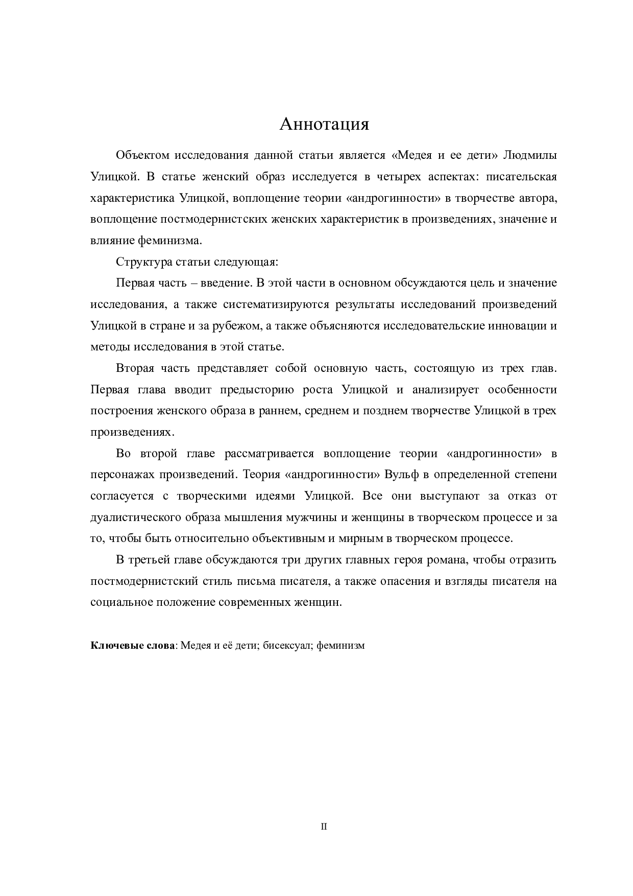 《美狄亚和她的孩子们》中女性形象分析-15786字.doc 第2页