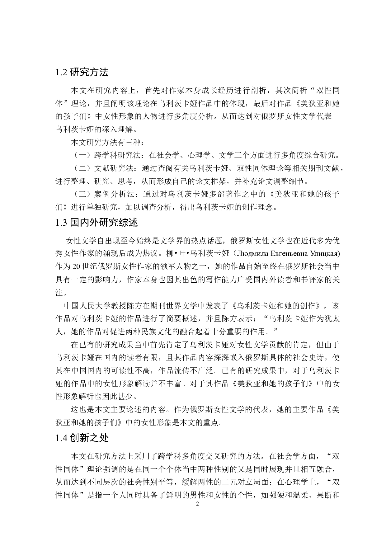 《美狄亚和她的孩子们》中女性形象分析-15786字.doc 第5页