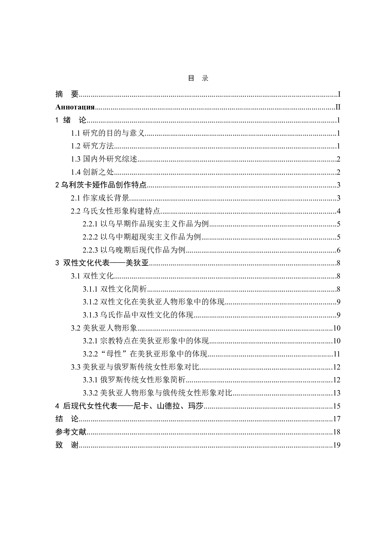 《美狄亚和她的孩子们》中女性形象分析-15786字.doc 第3页