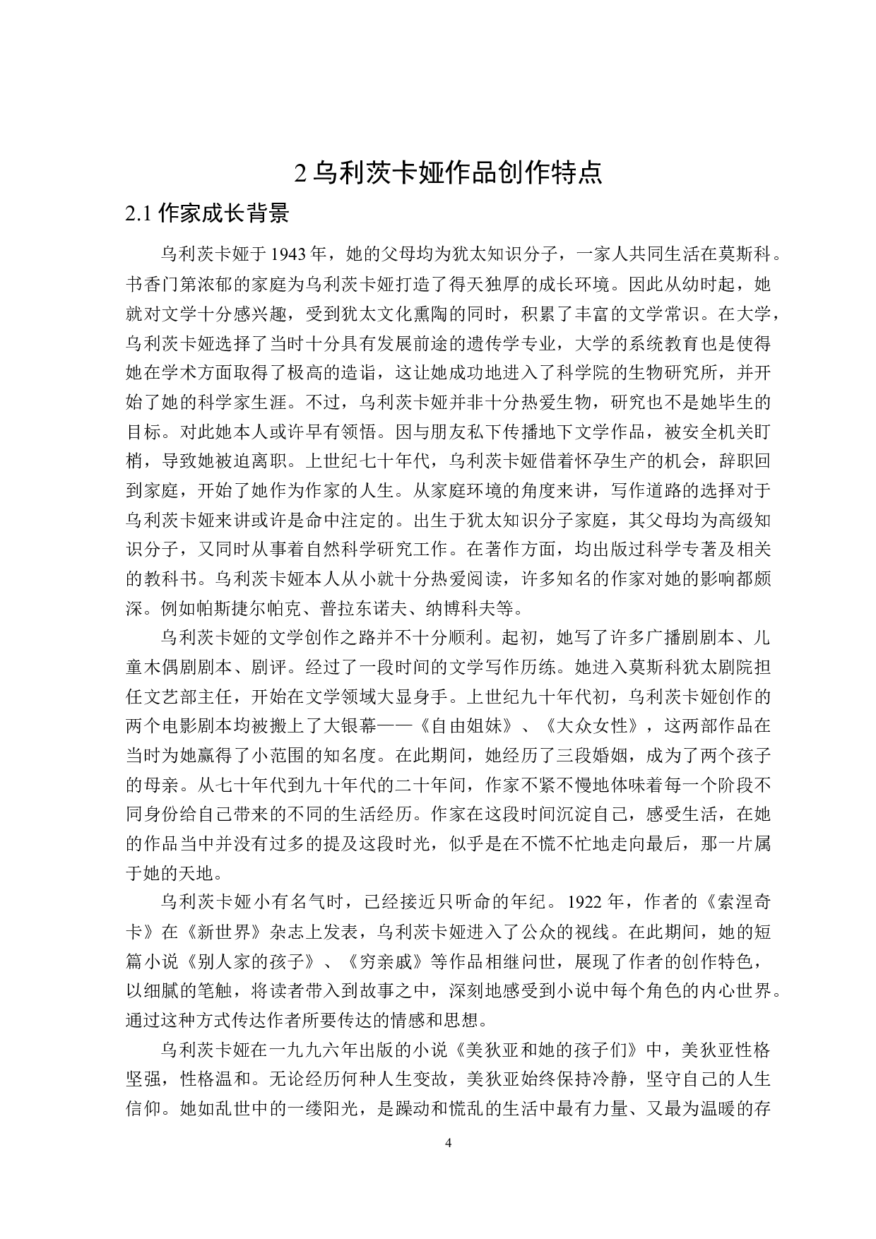 《美狄亚和她的孩子们》中女性形象分析-15786字.doc 第7页