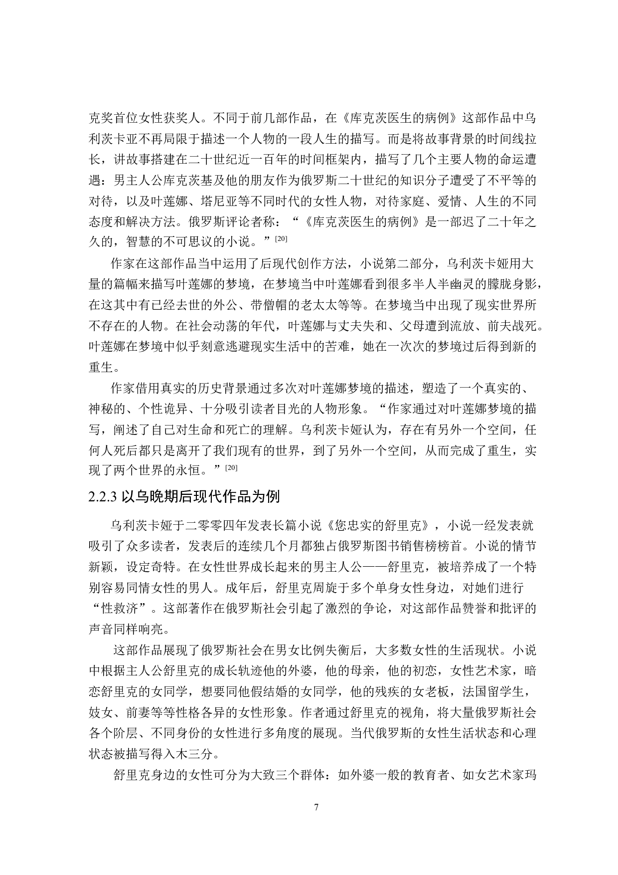 《美狄亚和她的孩子们》中女性形象分析-15786字.doc 第10页