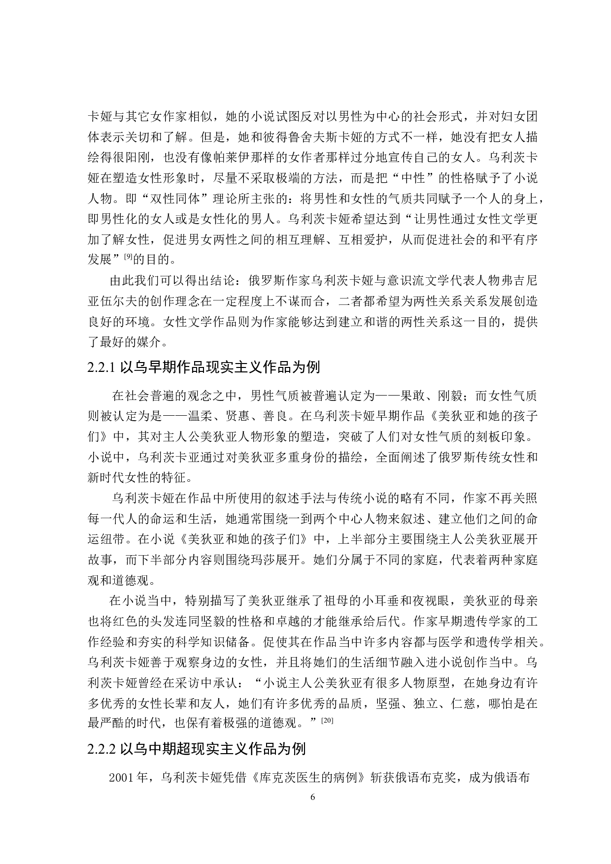 《美狄亚和她的孩子们》中女性形象分析-15786字.doc 第9页