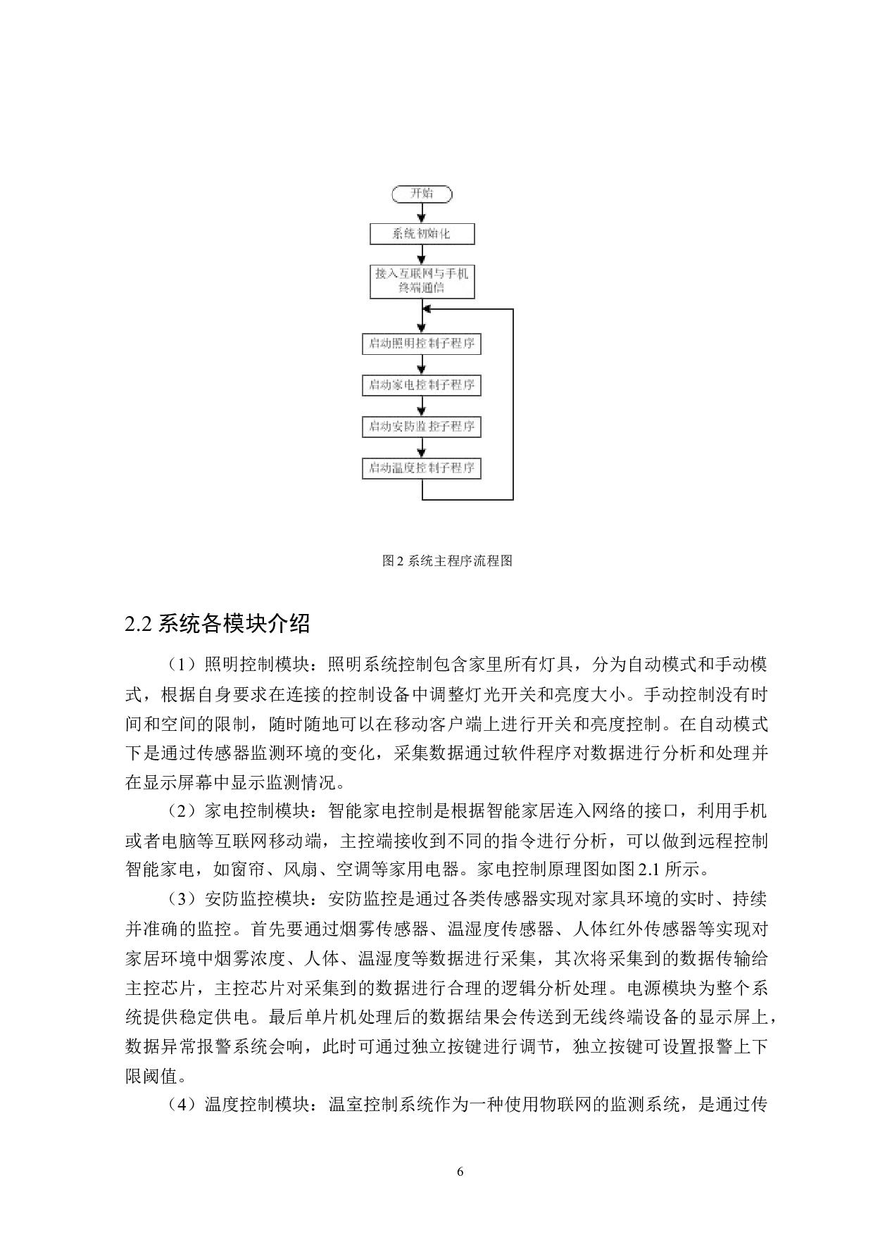 智能家居系统软件设计与实现-14421字.doc 第9页