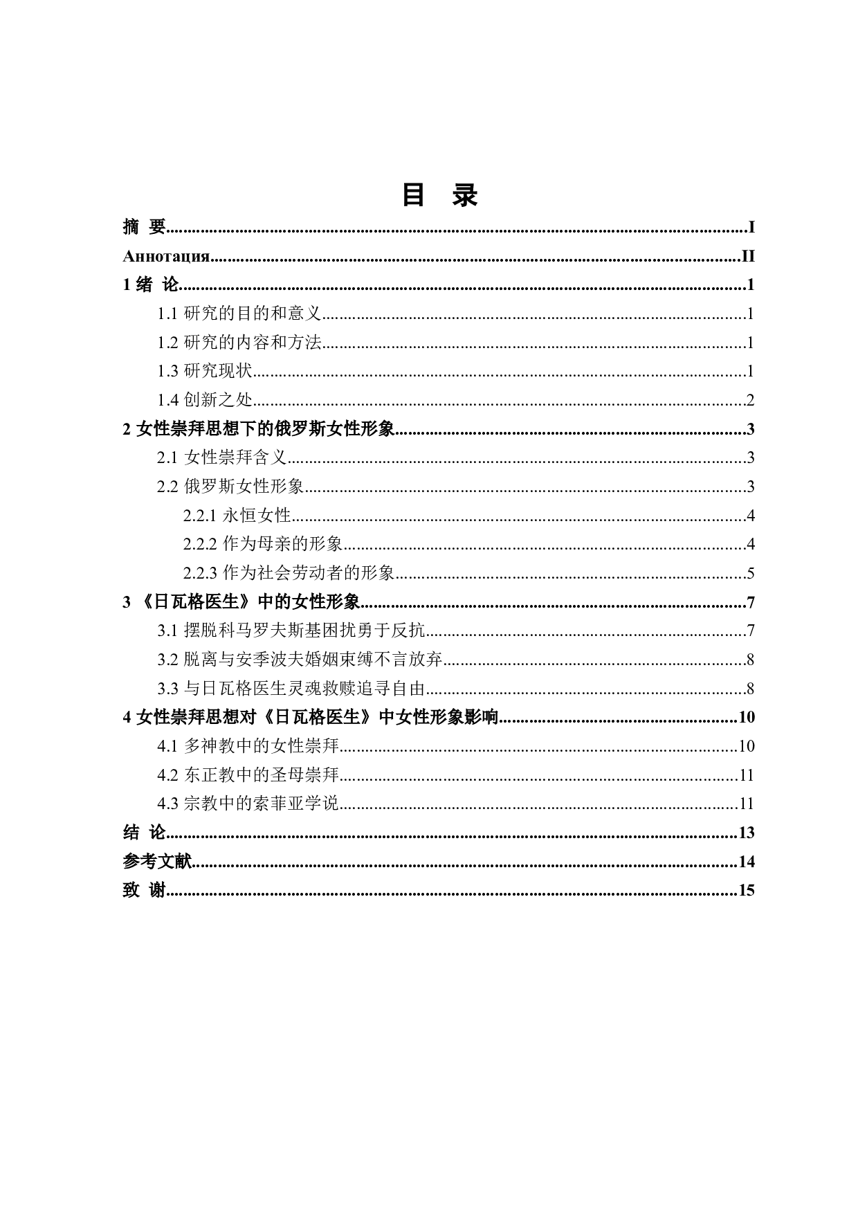 《日瓦格医生》中的女性崇拜思想分析-12478字.doc 第3页