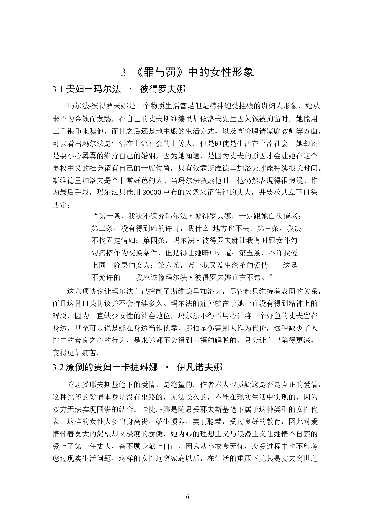 《罪与罚》中的女性人物形象分析-11904字.doc 第9页