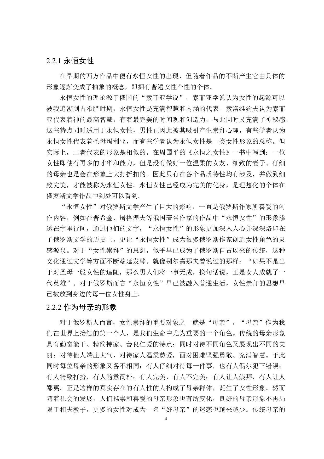 《日瓦格医生》中的女性崇拜思想分析-12478字.doc 第7页