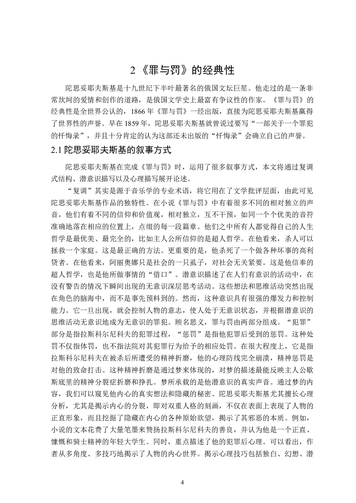 《罪与罚》中的女性人物形象分析-11904字.doc 第7页